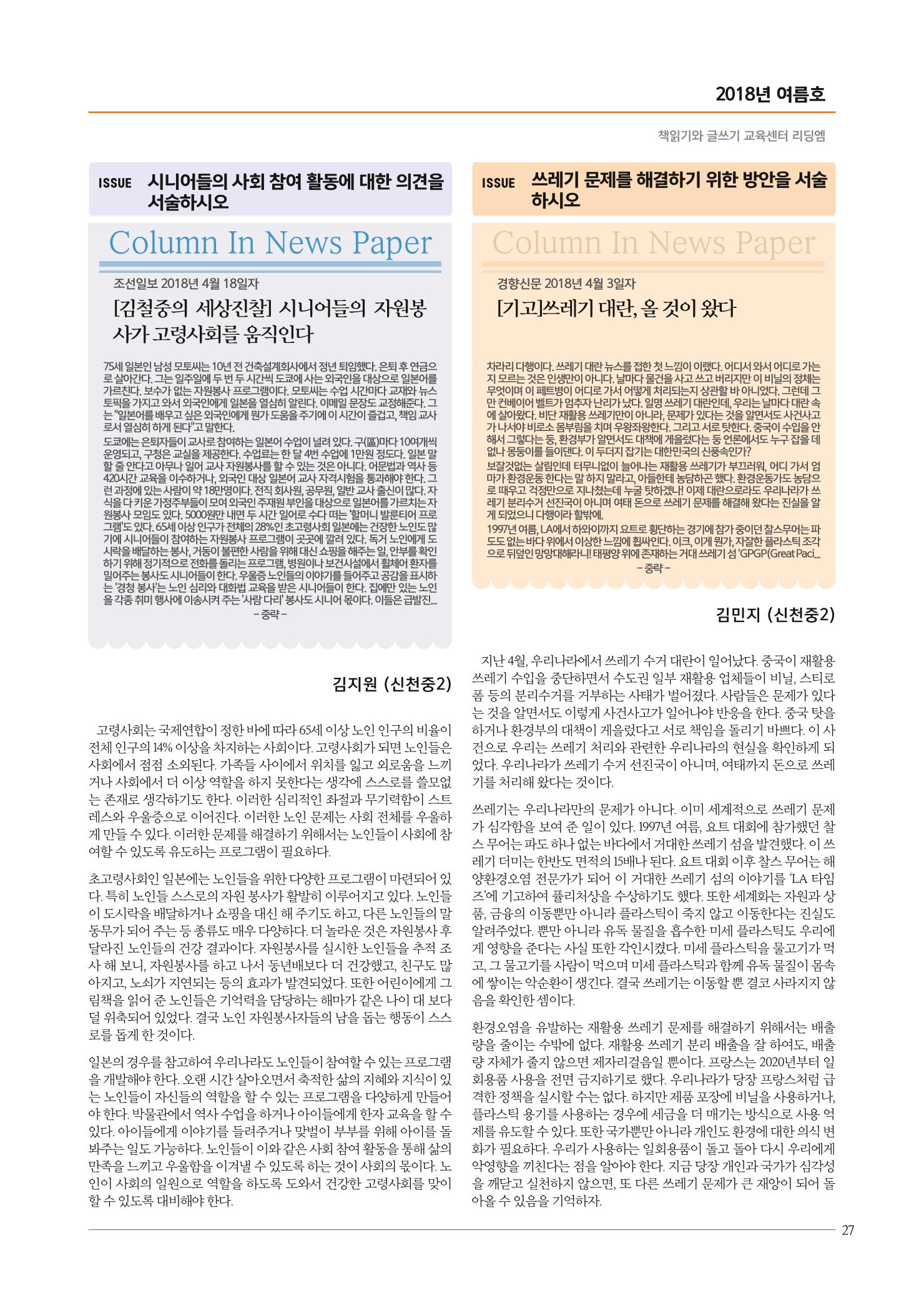 리딩엠 매거진M 2018년 여름호 [잠실] 27페이지