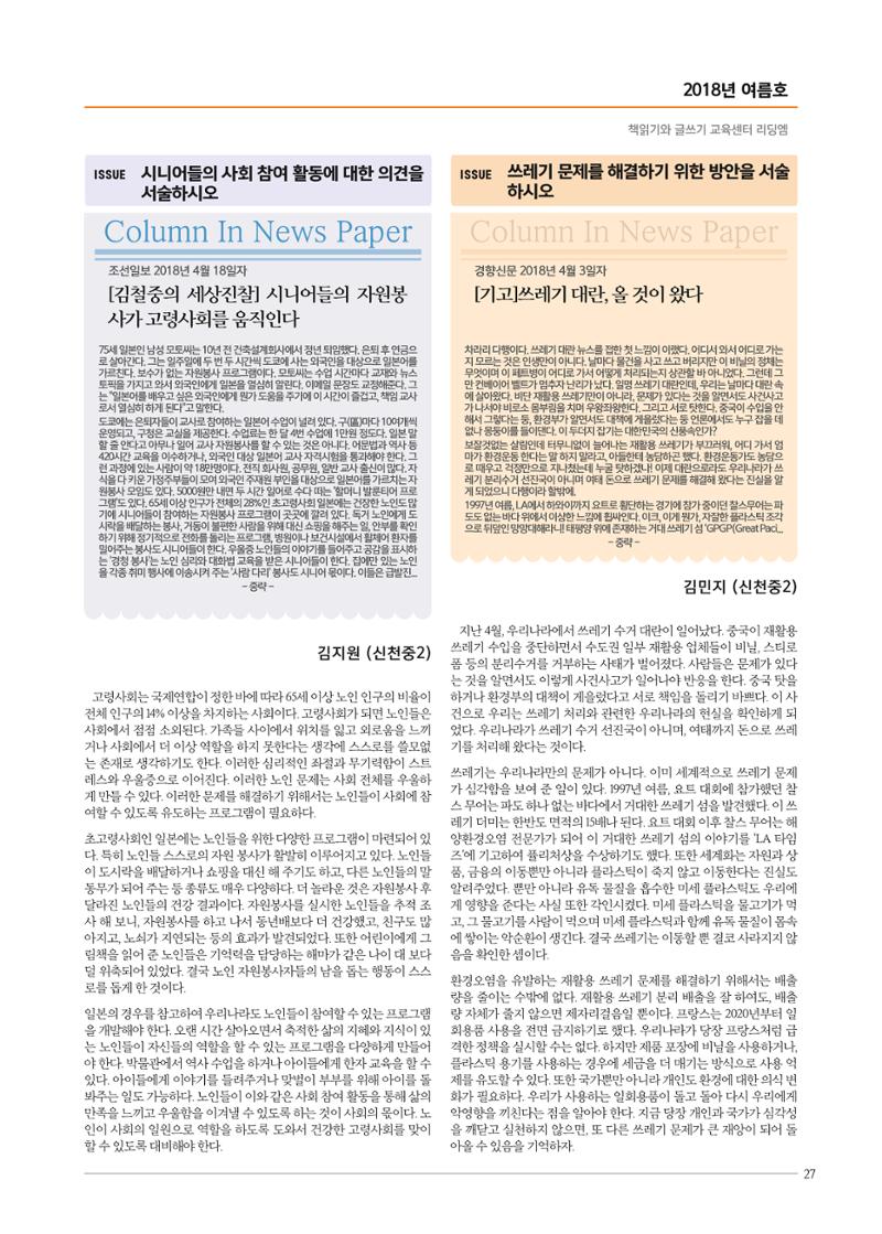 리딩엠 매거진M 2018년 여름호 [잠실] 27페이지
