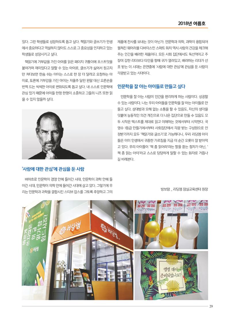 리딩엠 매거진M 2018년 여름호 [잠실] 29페이지