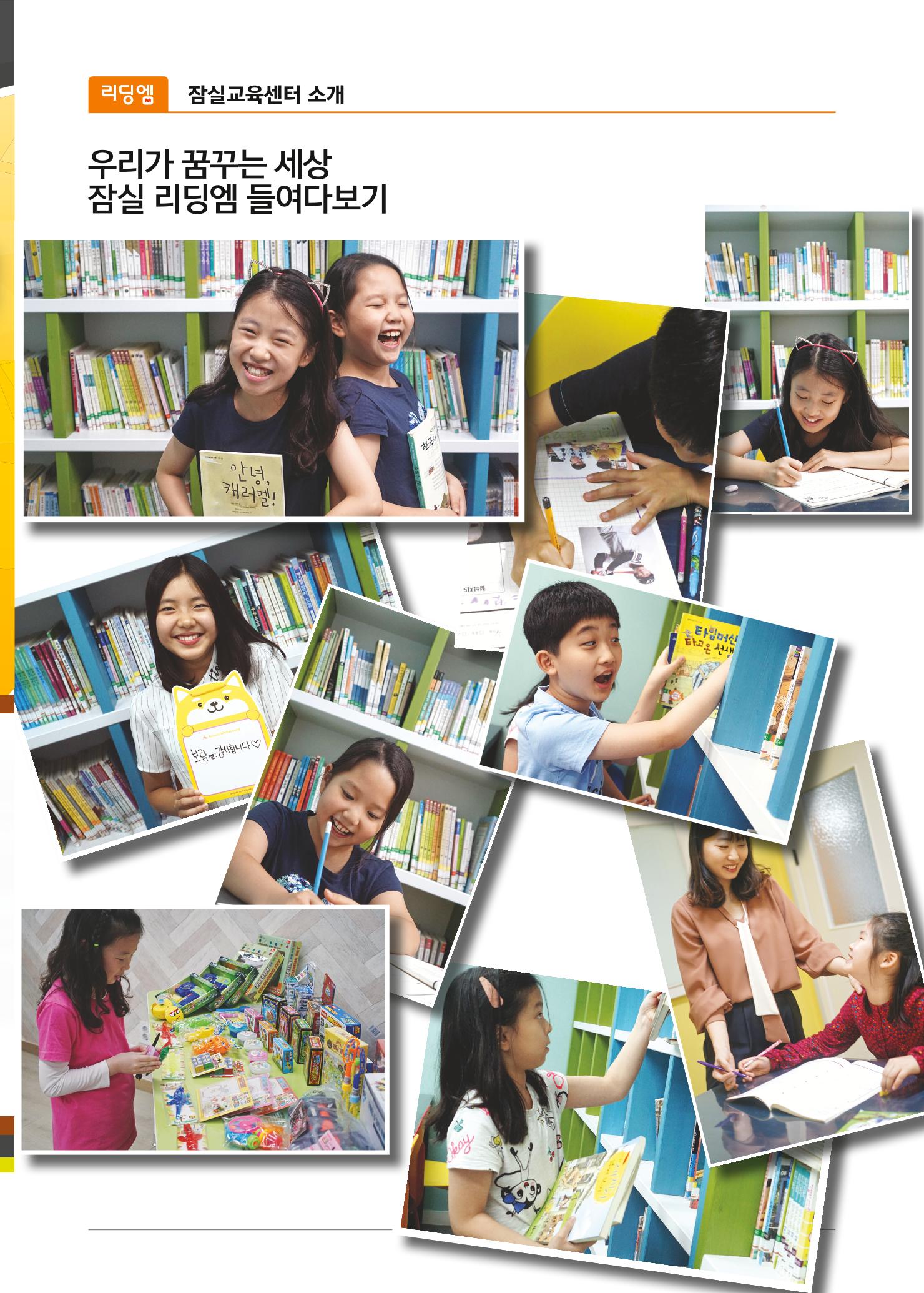 리딩엠 매거진M 2018년 여름호 [잠실] 3페이지