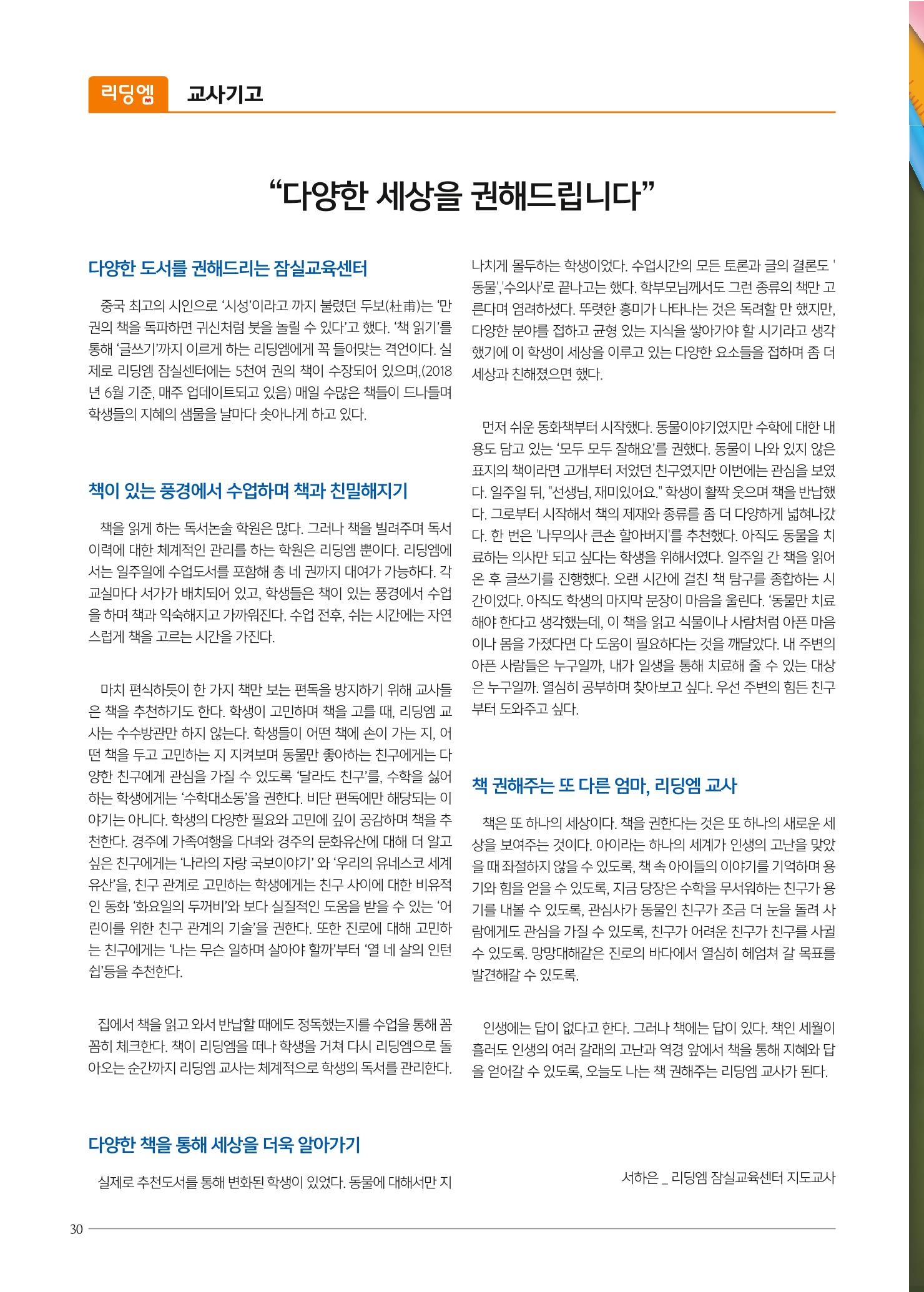 리딩엠 매거진M 2018년 여름호 [잠실] 30페이지