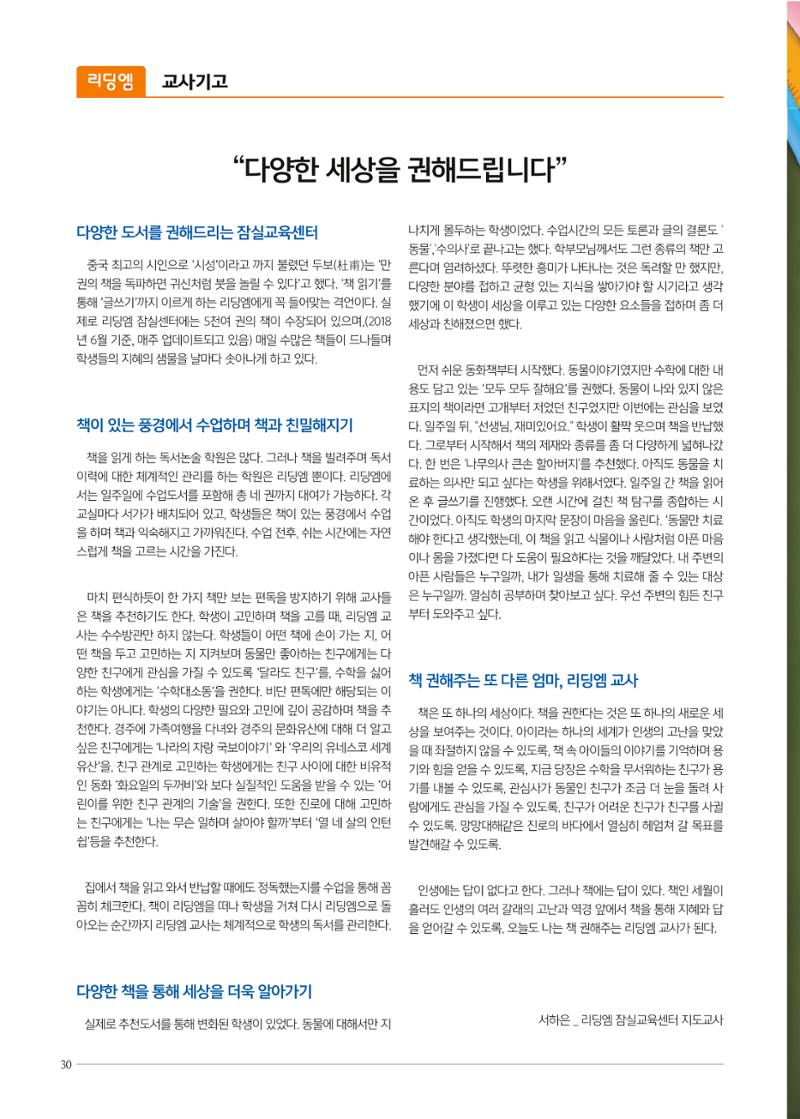 리딩엠 매거진M 2018년 여름호 [잠실] 30페이지