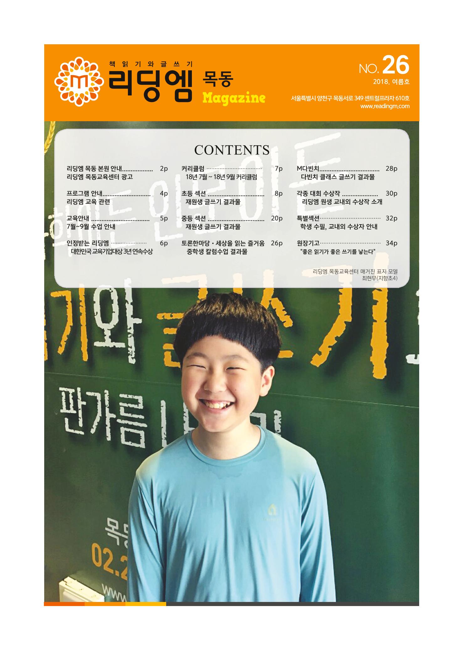 리딩엠 매거진M 2018년 여름호 [목동] 1페이지