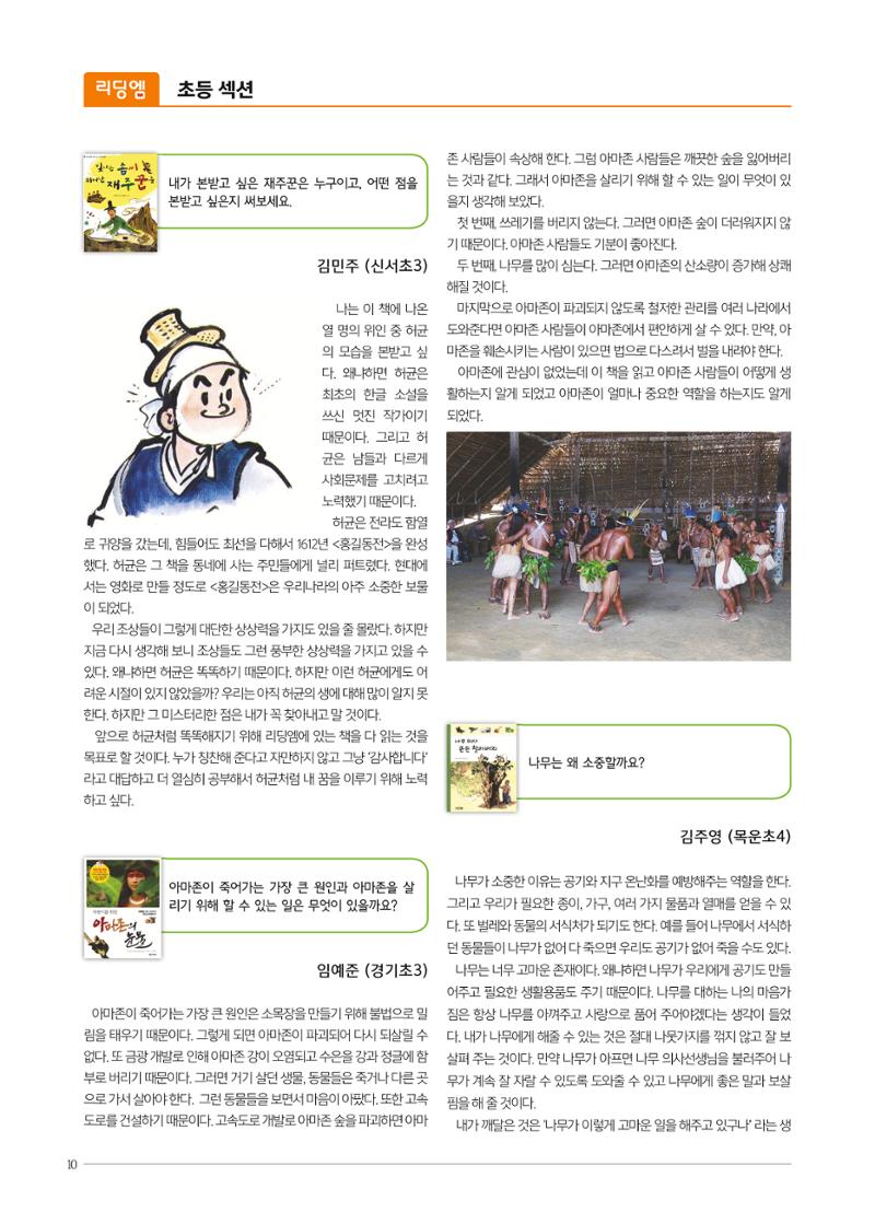 리딩엠 매거진M 2018년 여름호 [목동] 10페이지