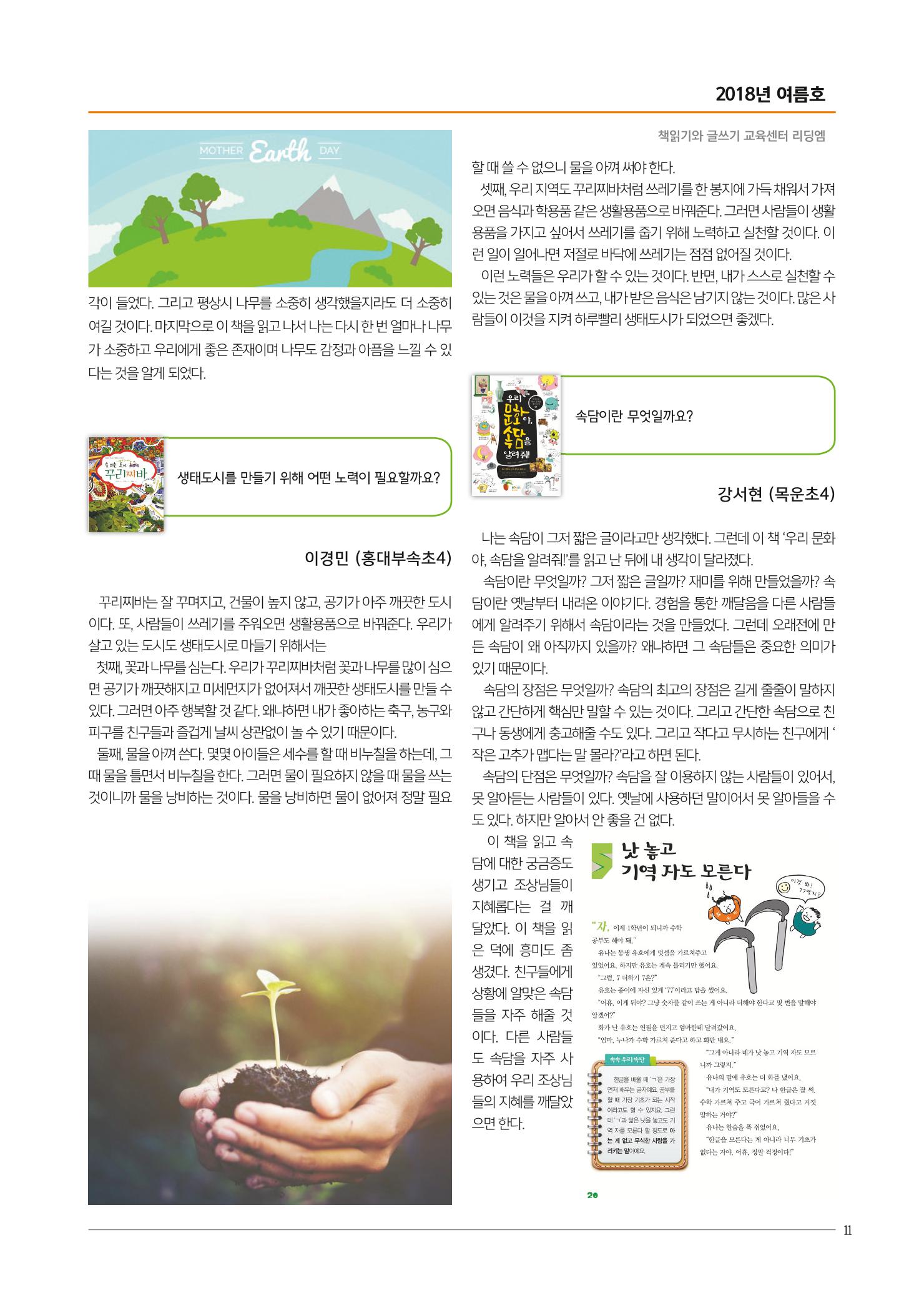 리딩엠 매거진M 2018년 여름호 [목동] 11페이지