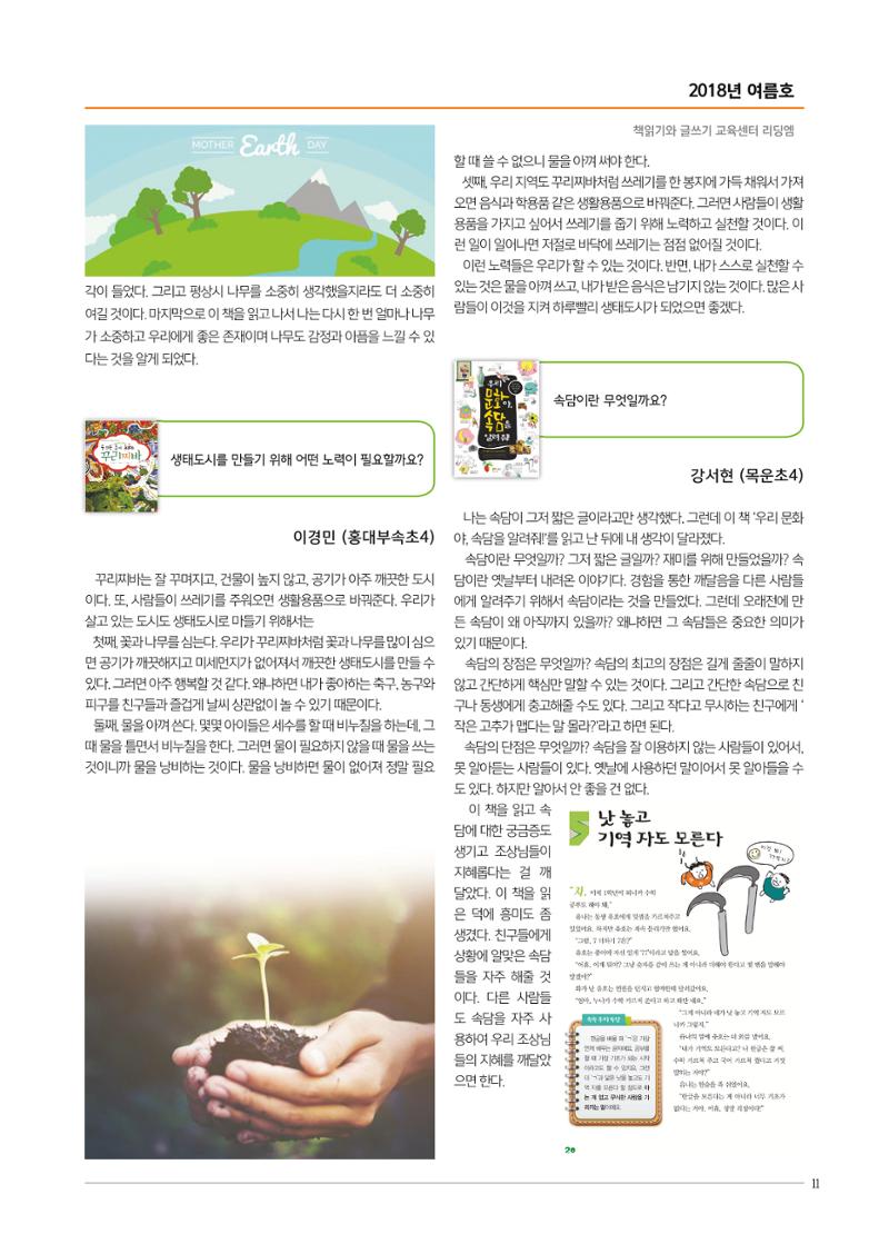 리딩엠 매거진M 2018년 여름호 [목동] 11페이지