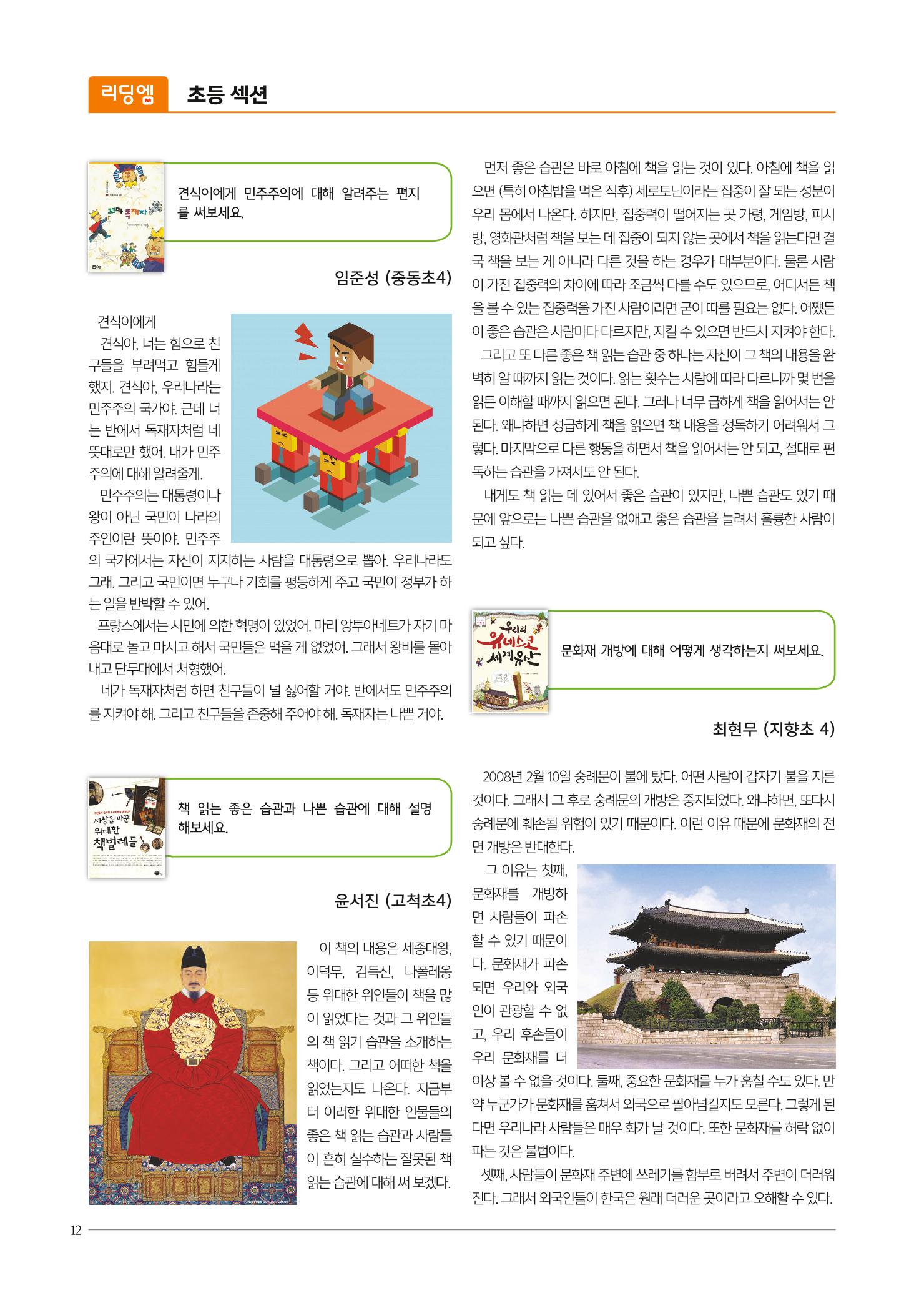 리딩엠 매거진M 2018년 여름호 [목동] 12페이지