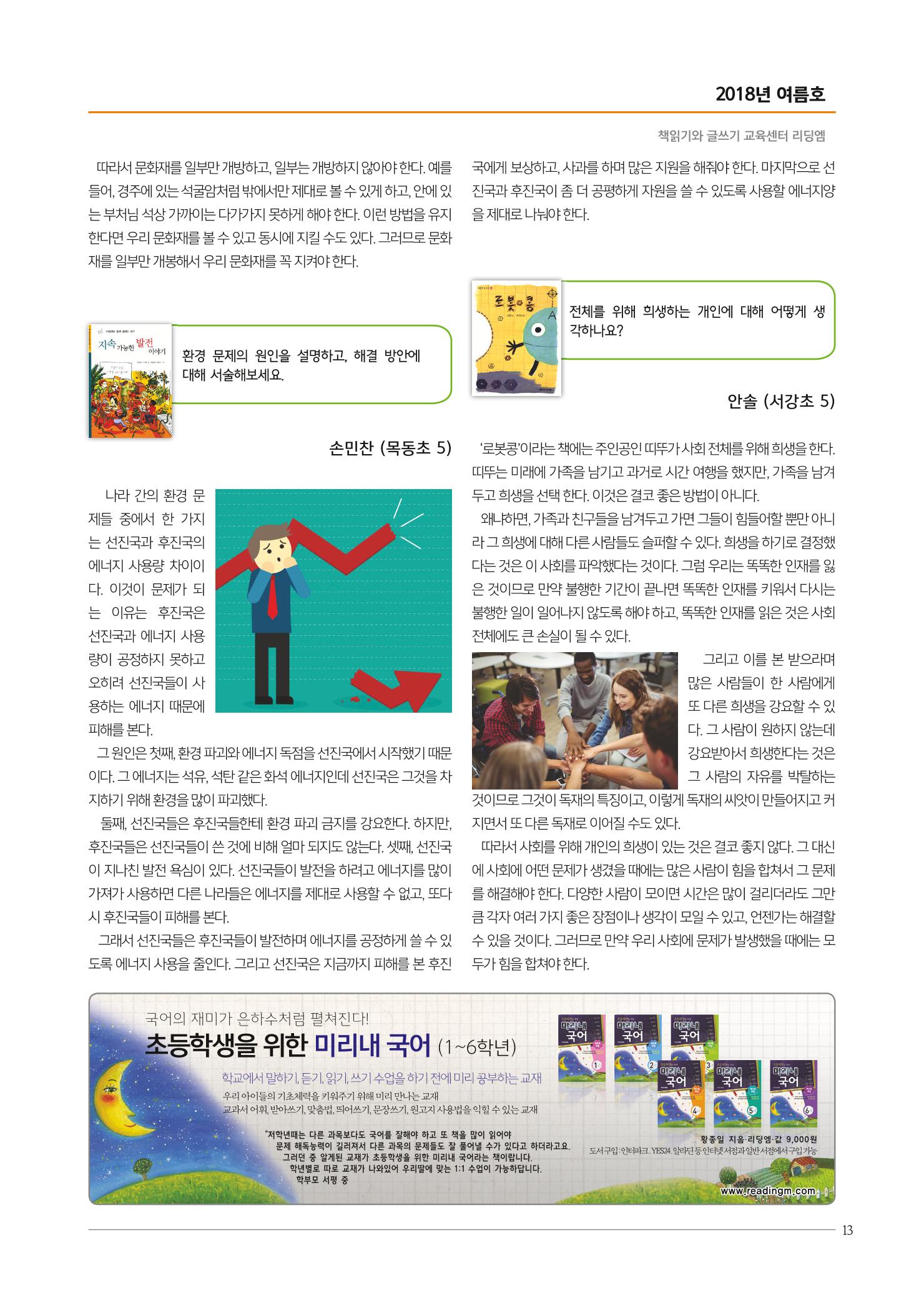 리딩엠 매거진M 2018년 여름호 [목동] 13페이지