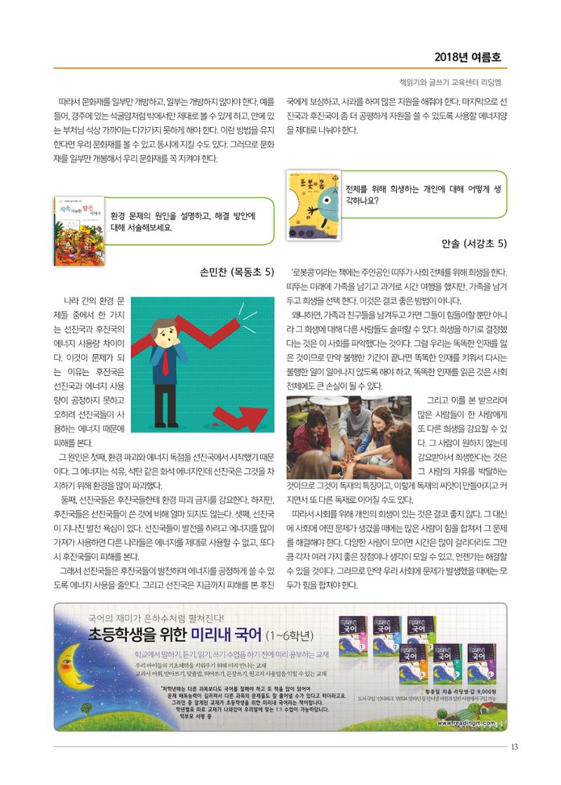 리딩엠 매거진M 2018년 여름호 [목동] 13페이지