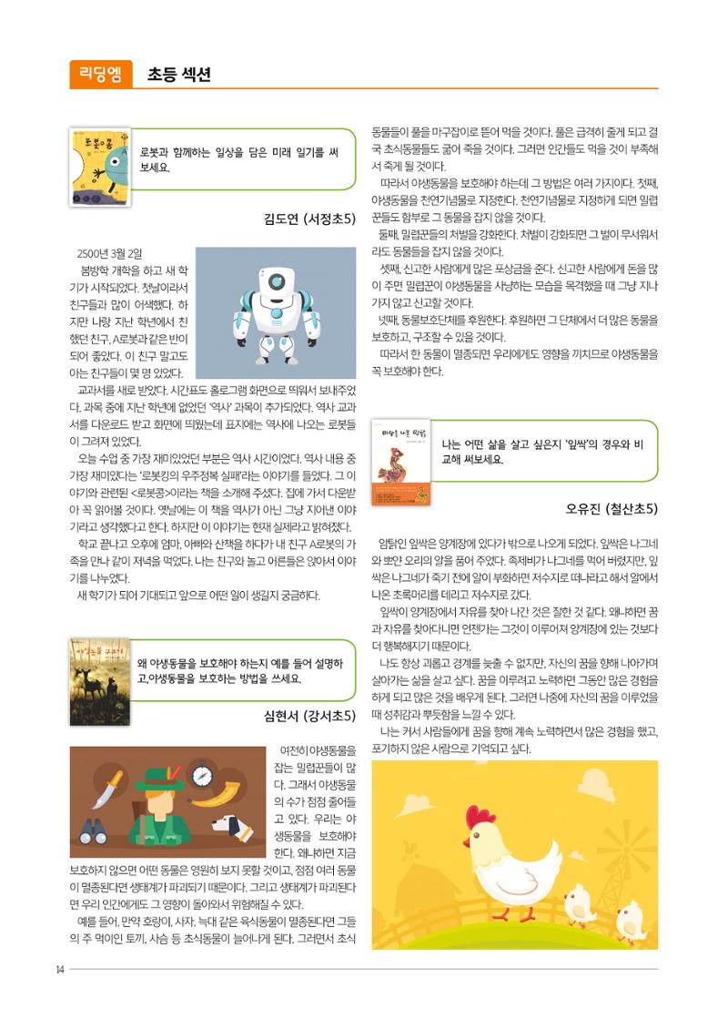 리딩엠 매거진M 2018년 여름호 [목동] 14페이지