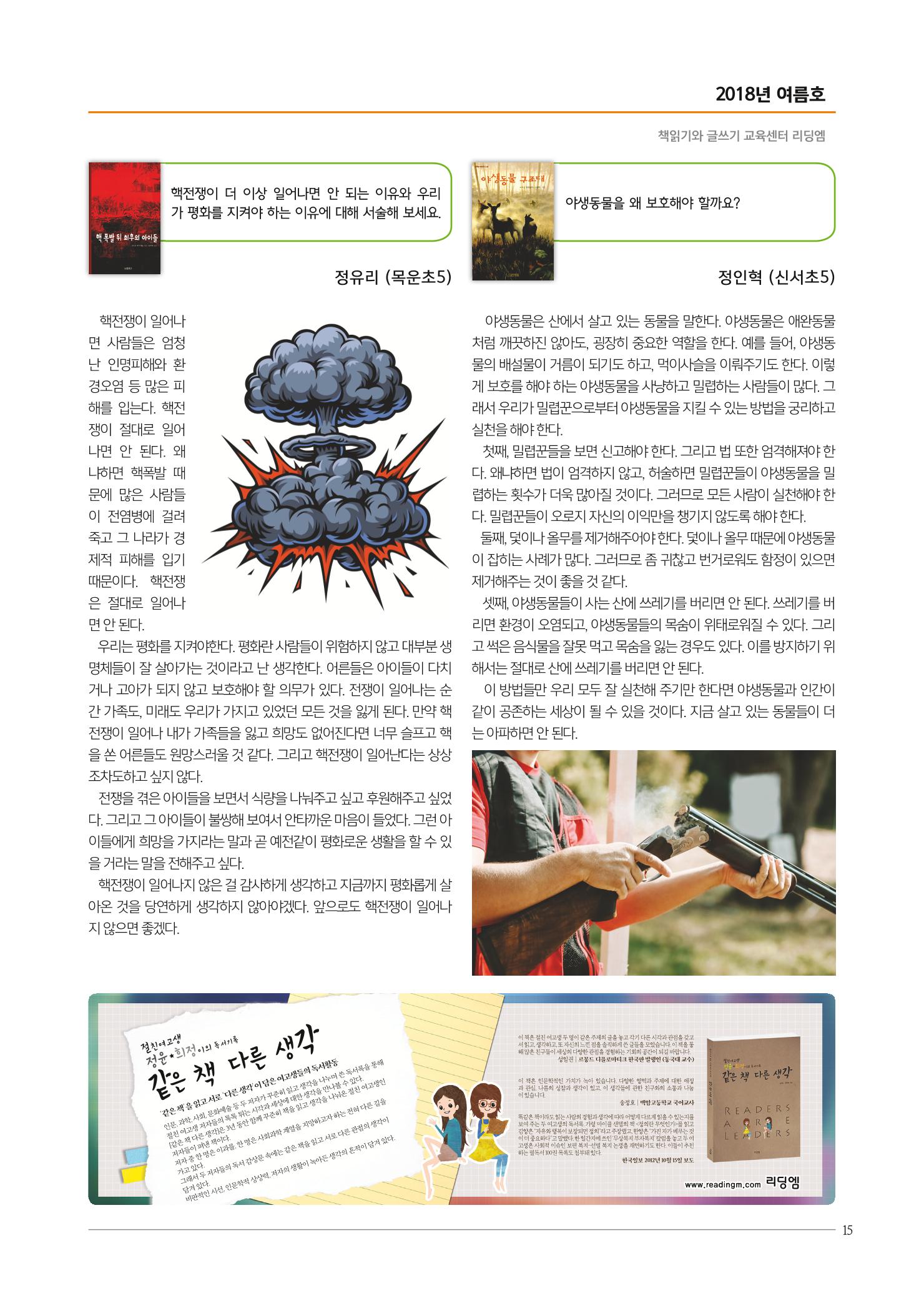 리딩엠 매거진M 2018년 여름호 [목동] 15페이지