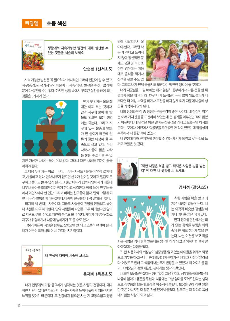 리딩엠 매거진M 2018년 여름호 [목동] 16페이지