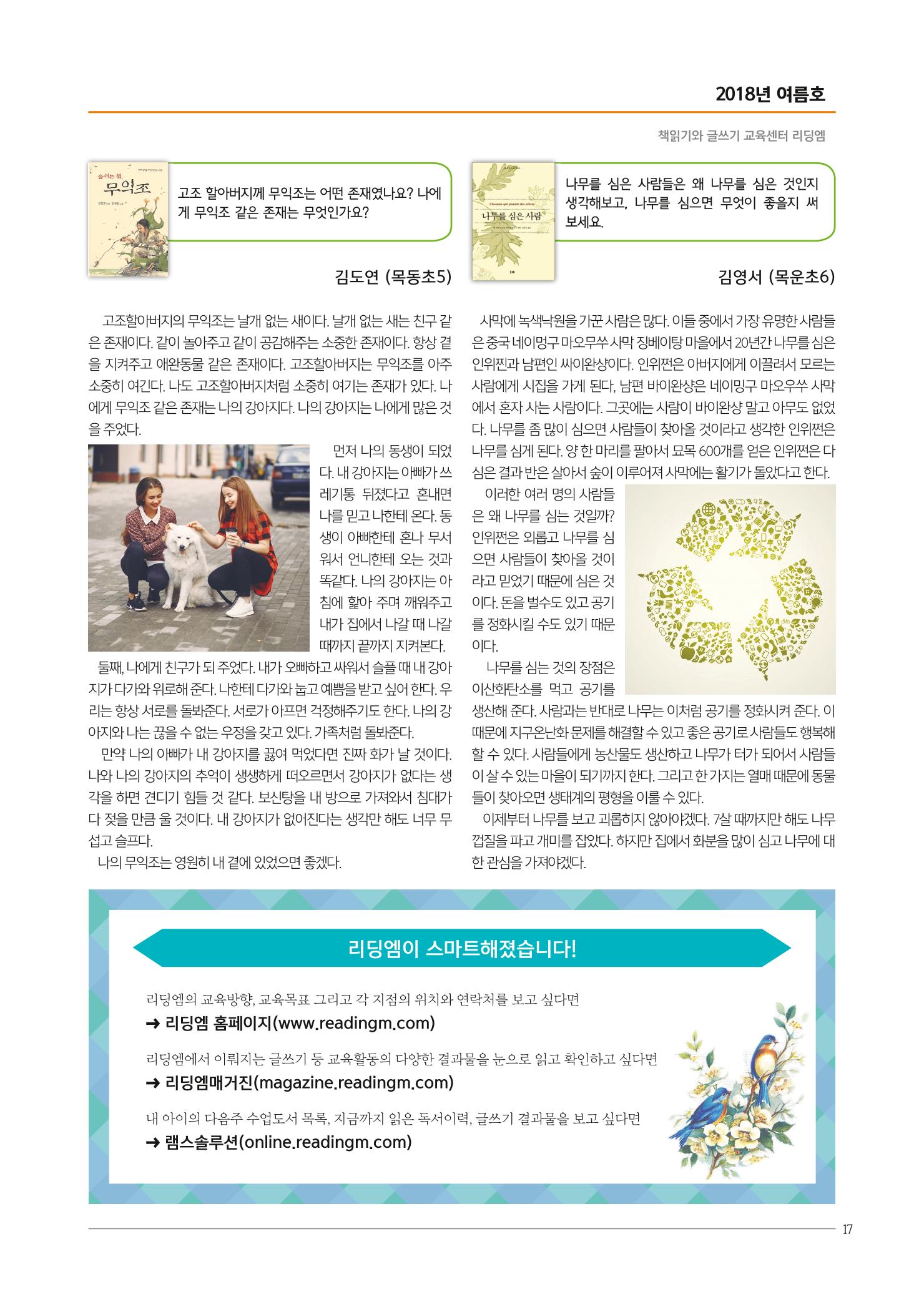 리딩엠 매거진M 2018년 여름호 [목동] 17페이지