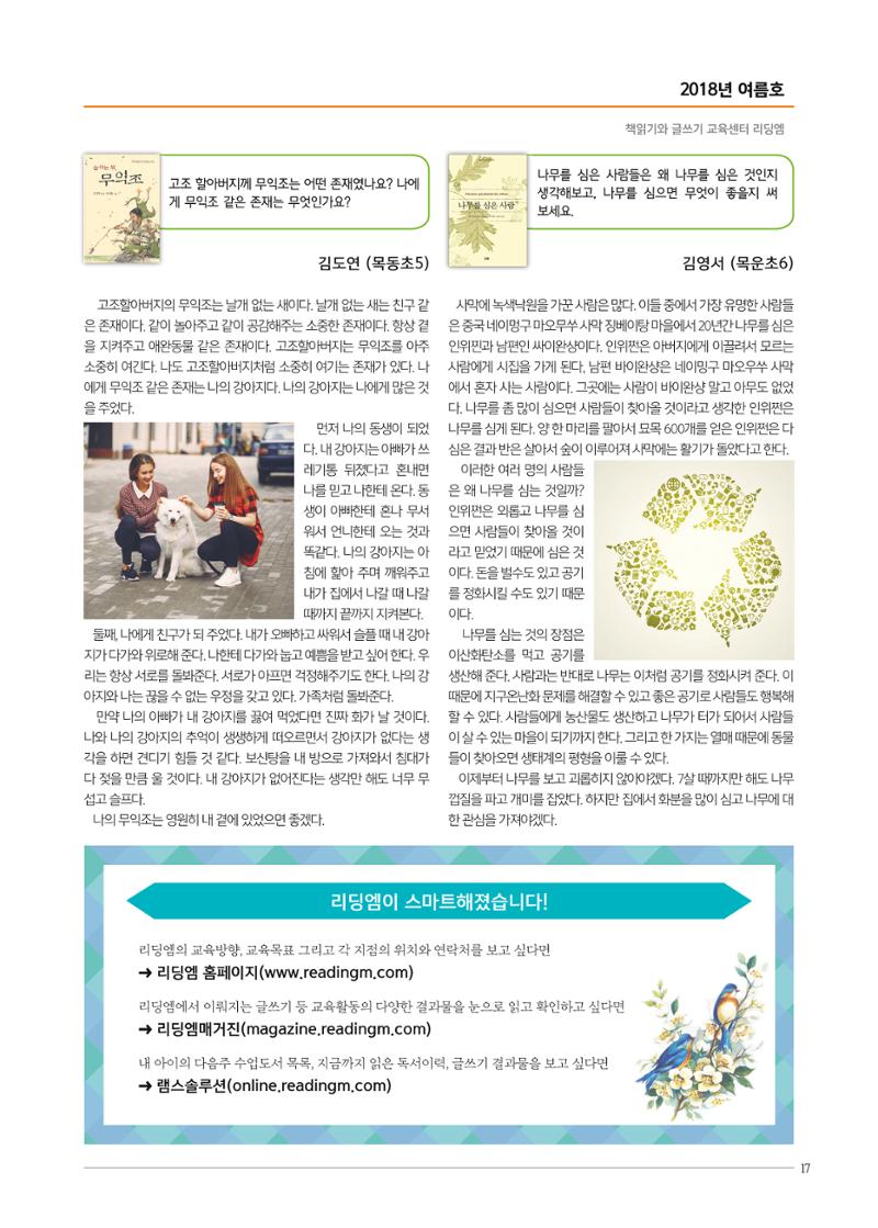 리딩엠 매거진M 2018년 여름호 [목동] 17페이지
