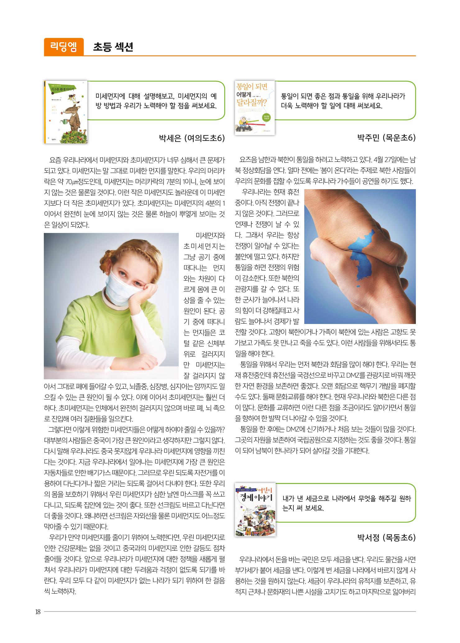 리딩엠 매거진M 2018년 여름호 [목동] 18페이지