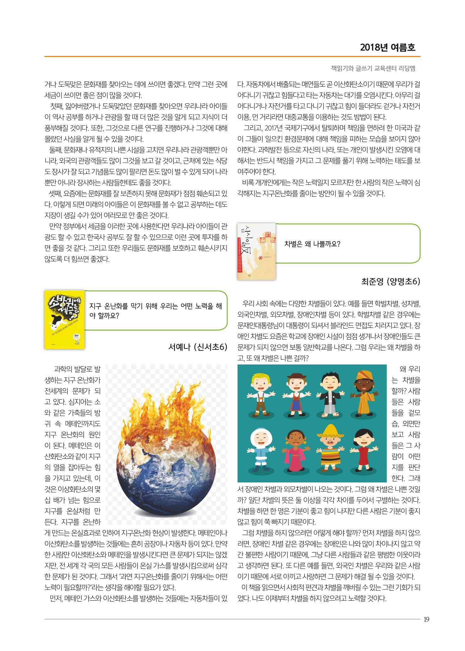 리딩엠 매거진M 2018년 여름호 [목동] 19페이지