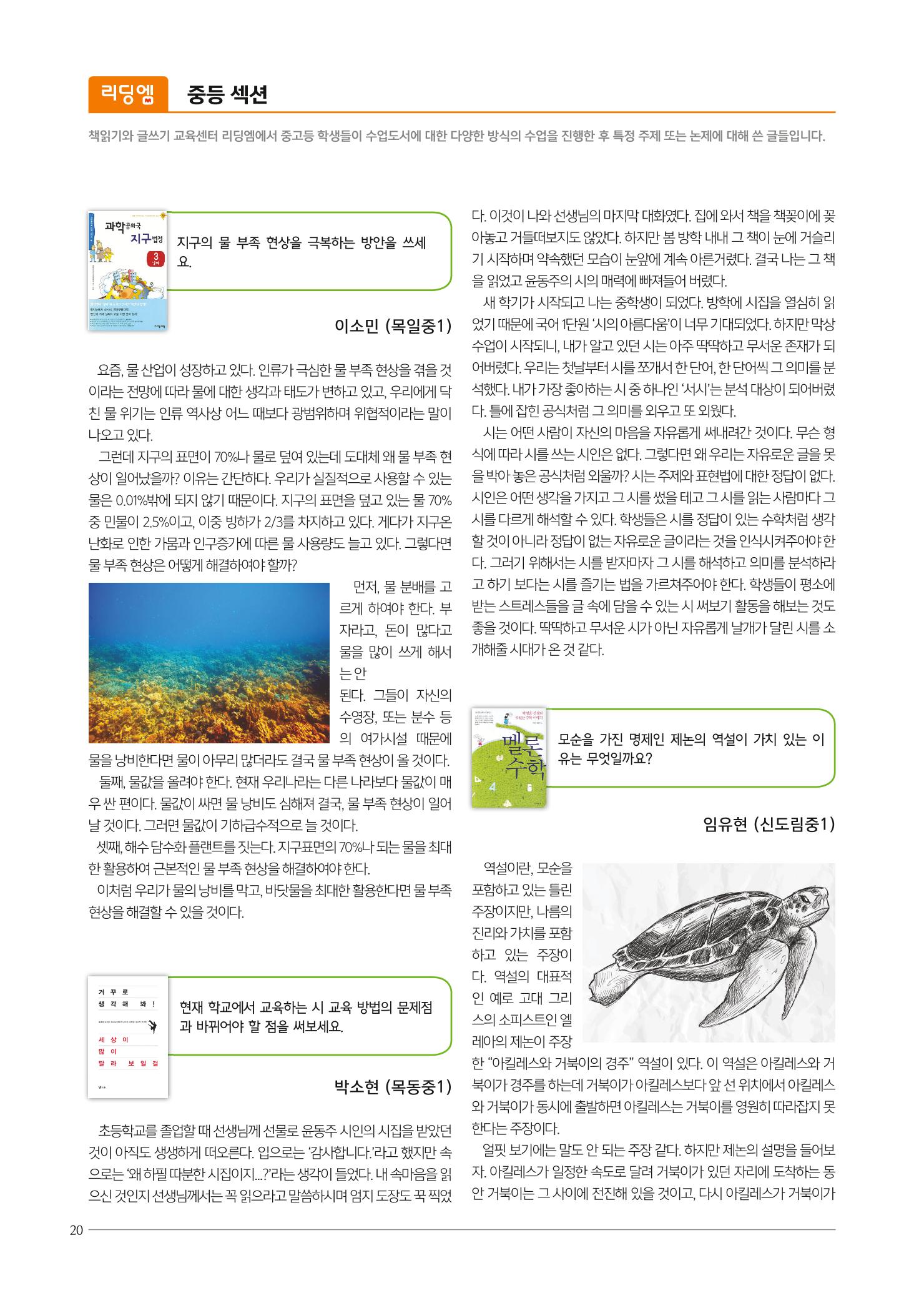 리딩엠 매거진M 2018년 여름호 [목동] 20페이지