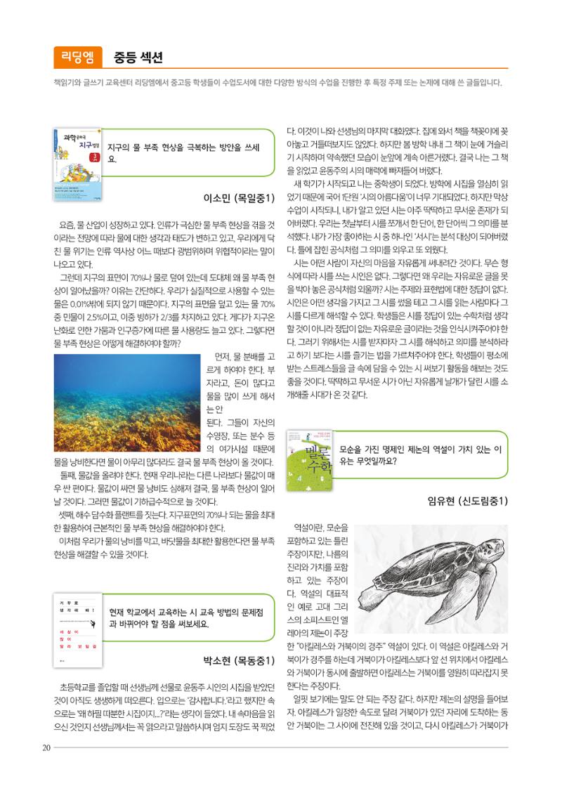리딩엠 매거진M 2018년 여름호 [목동] 20페이지