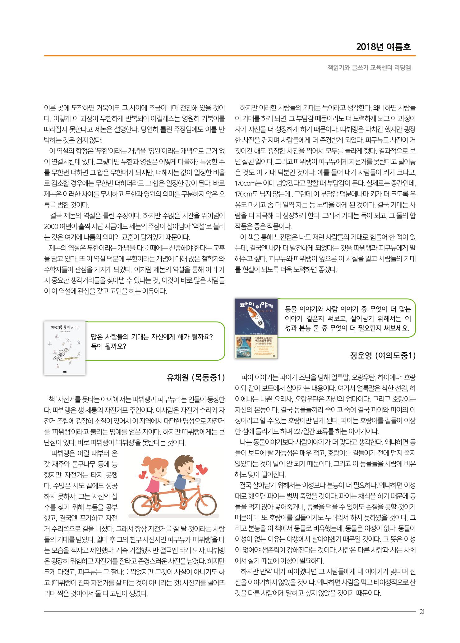 리딩엠 매거진M 2018년 여름호 [목동] 21페이지