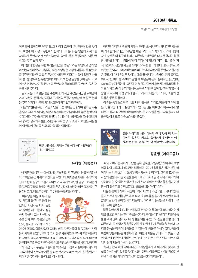 리딩엠 매거진M 2018년 여름호 [목동] 21페이지