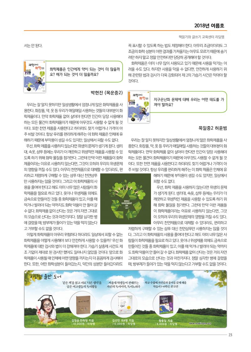 리딩엠 매거진M 2018년 여름호 [목동] 23페이지