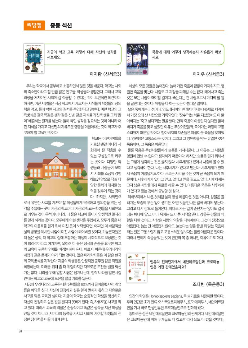 리딩엠 매거진M 2018년 여름호 [목동] 24페이지