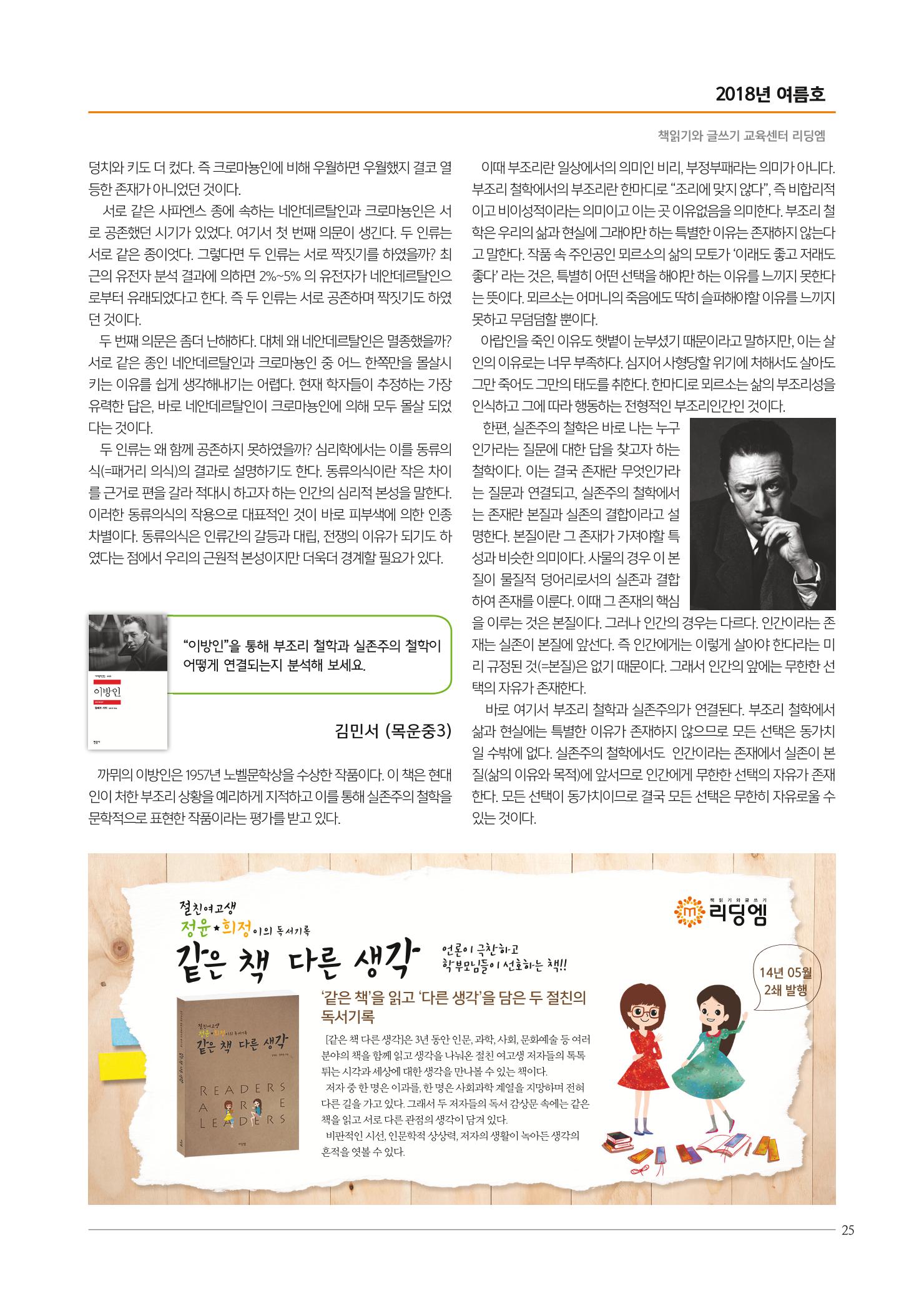 리딩엠 매거진M 2018년 여름호 [목동] 25페이지