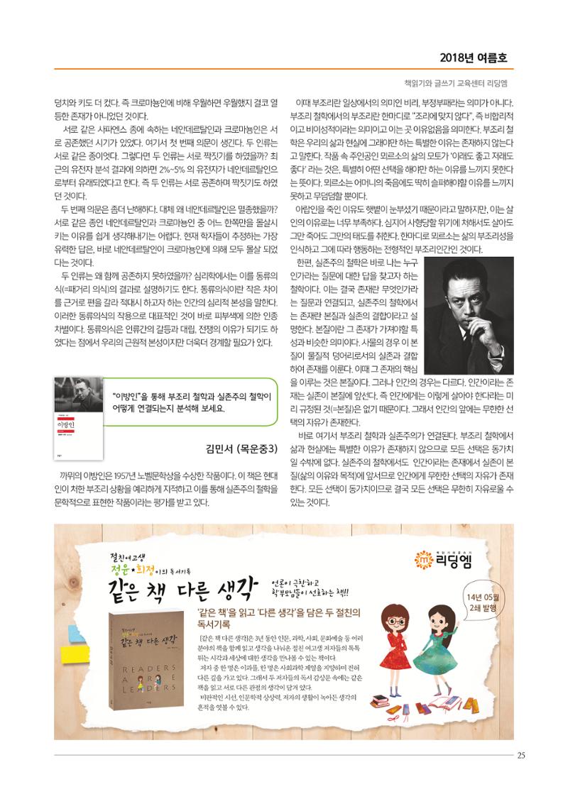 리딩엠 매거진M 2018년 여름호 [목동] 25페이지