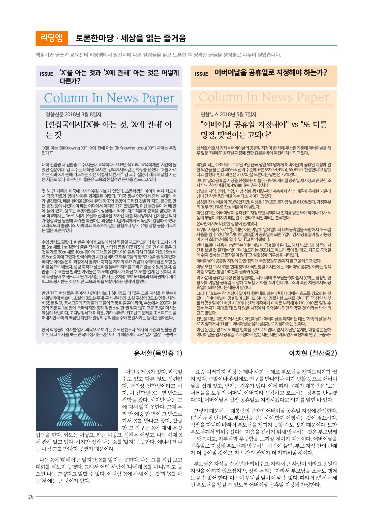 리딩엠 매거진M 2018년 여름호 [목동] 26페이지