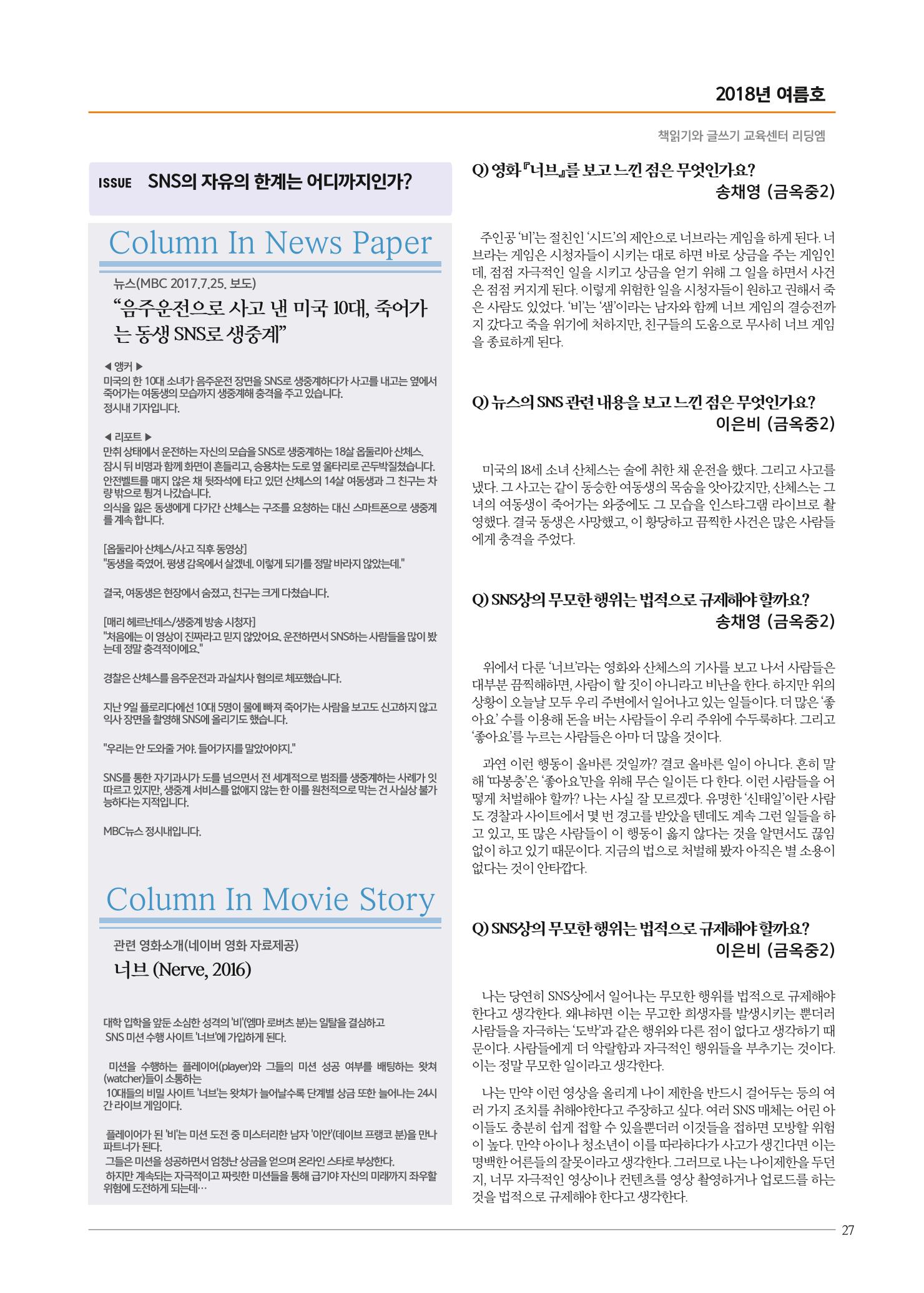 리딩엠 매거진M 2018년 여름호 [목동] 27페이지