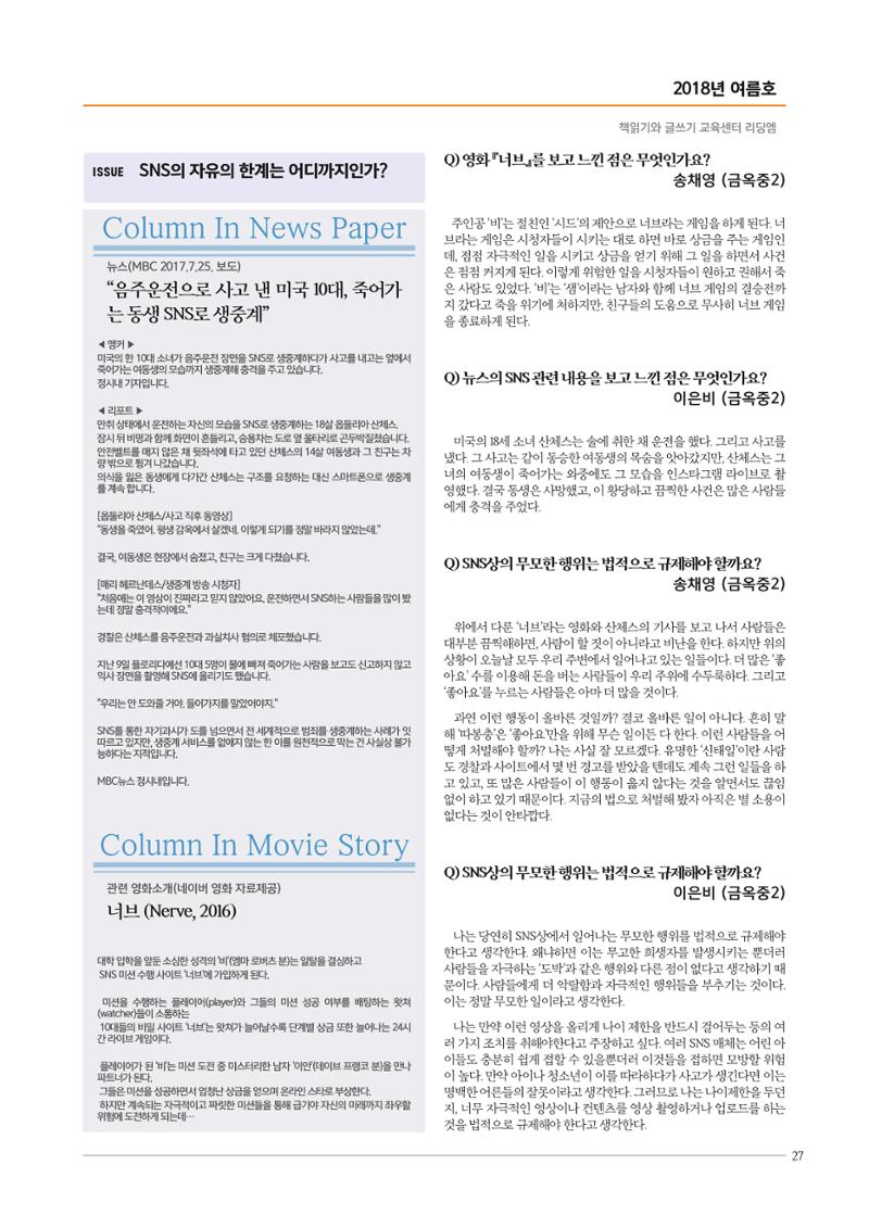 리딩엠 매거진M 2018년 여름호 [목동] 27페이지