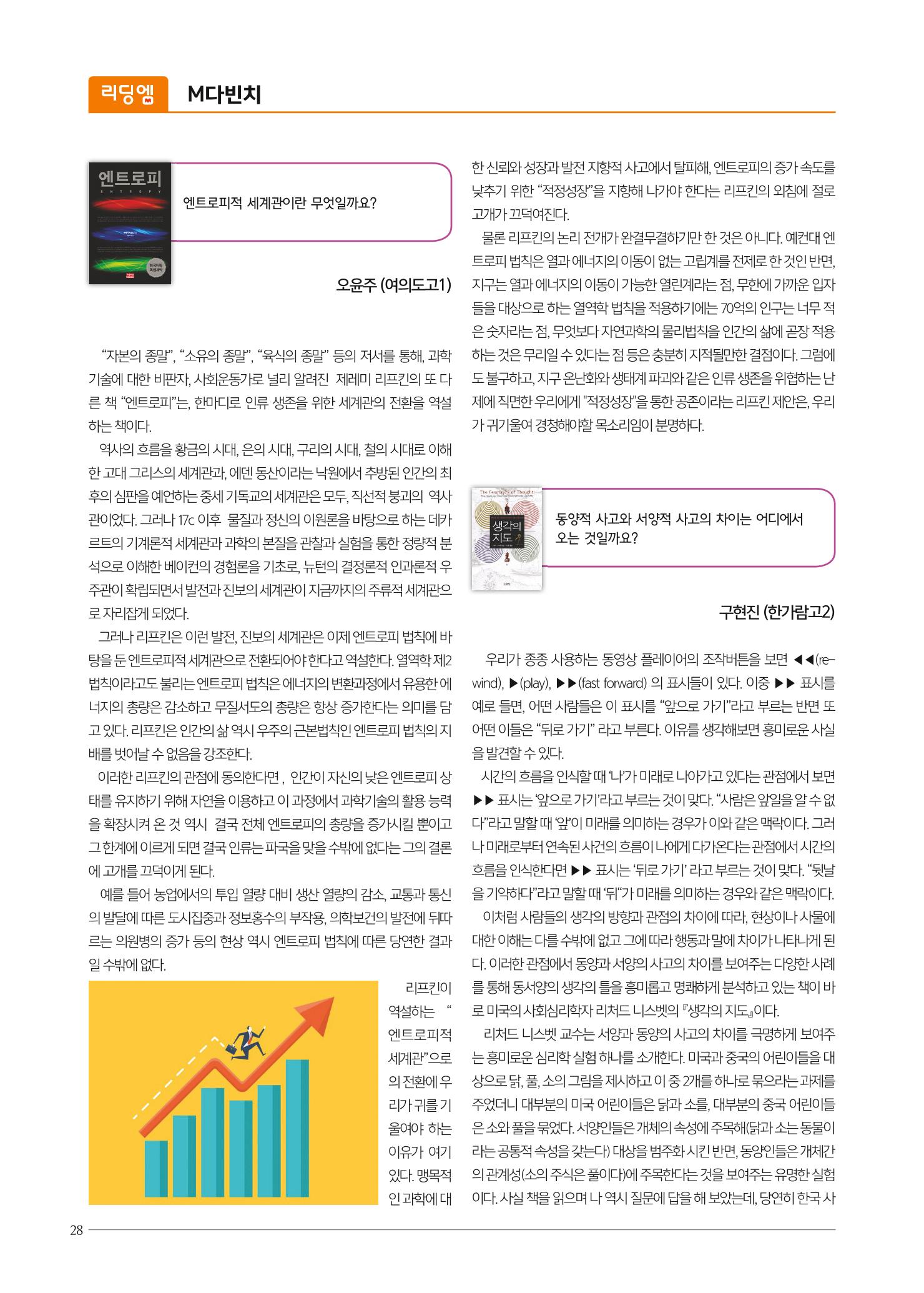 리딩엠 매거진M 2018년 여름호 [목동] 28페이지