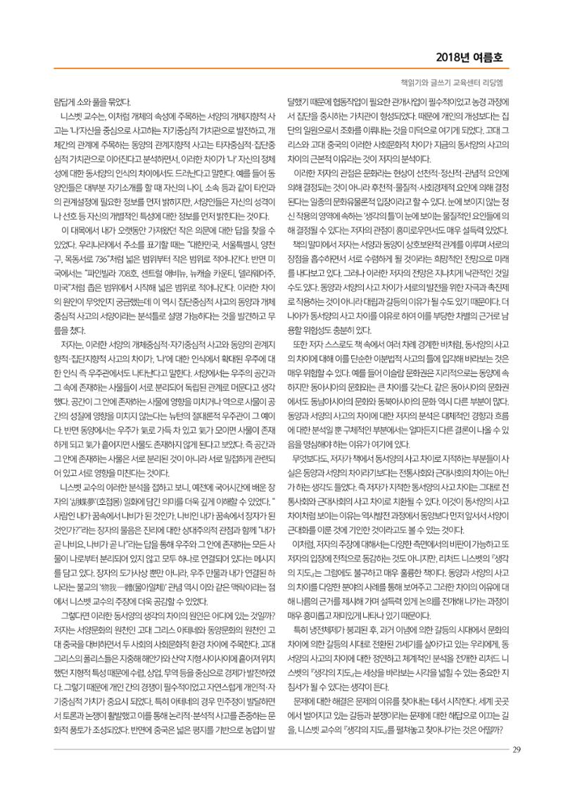 리딩엠 매거진M 2018년 여름호 [목동] 29페이지