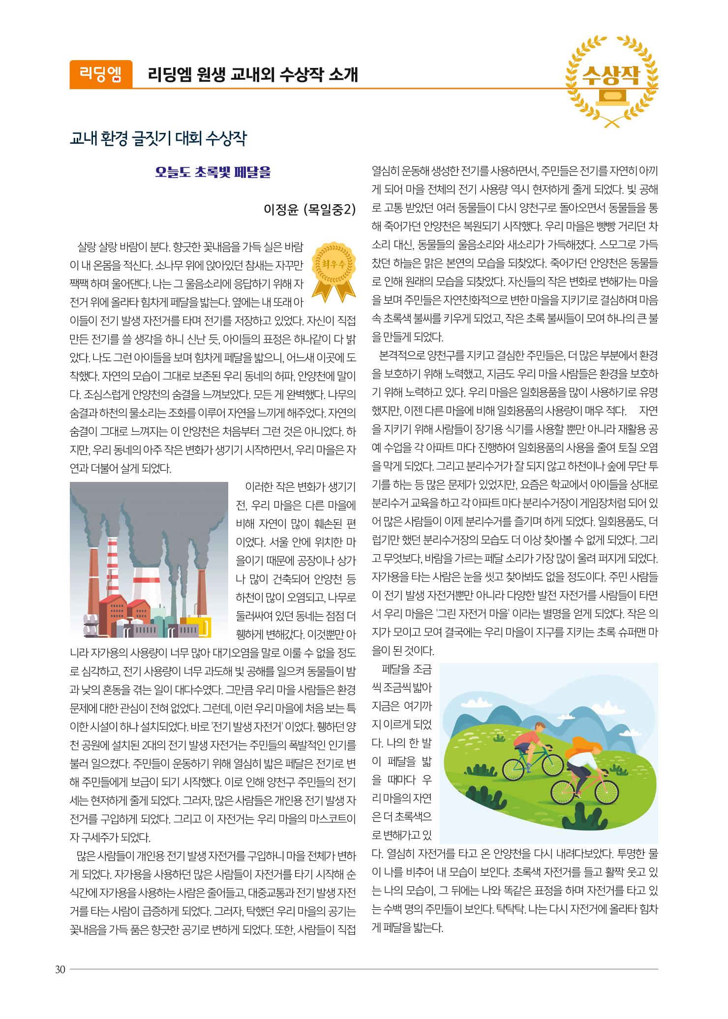 리딩엠 매거진M 2018년 여름호 [목동] 30페이지
