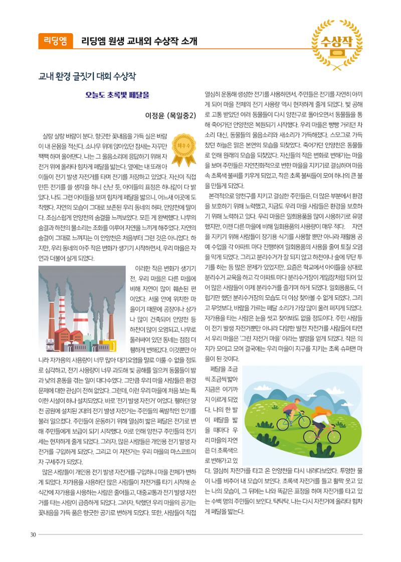리딩엠 매거진M 2018년 여름호 [목동] 30페이지