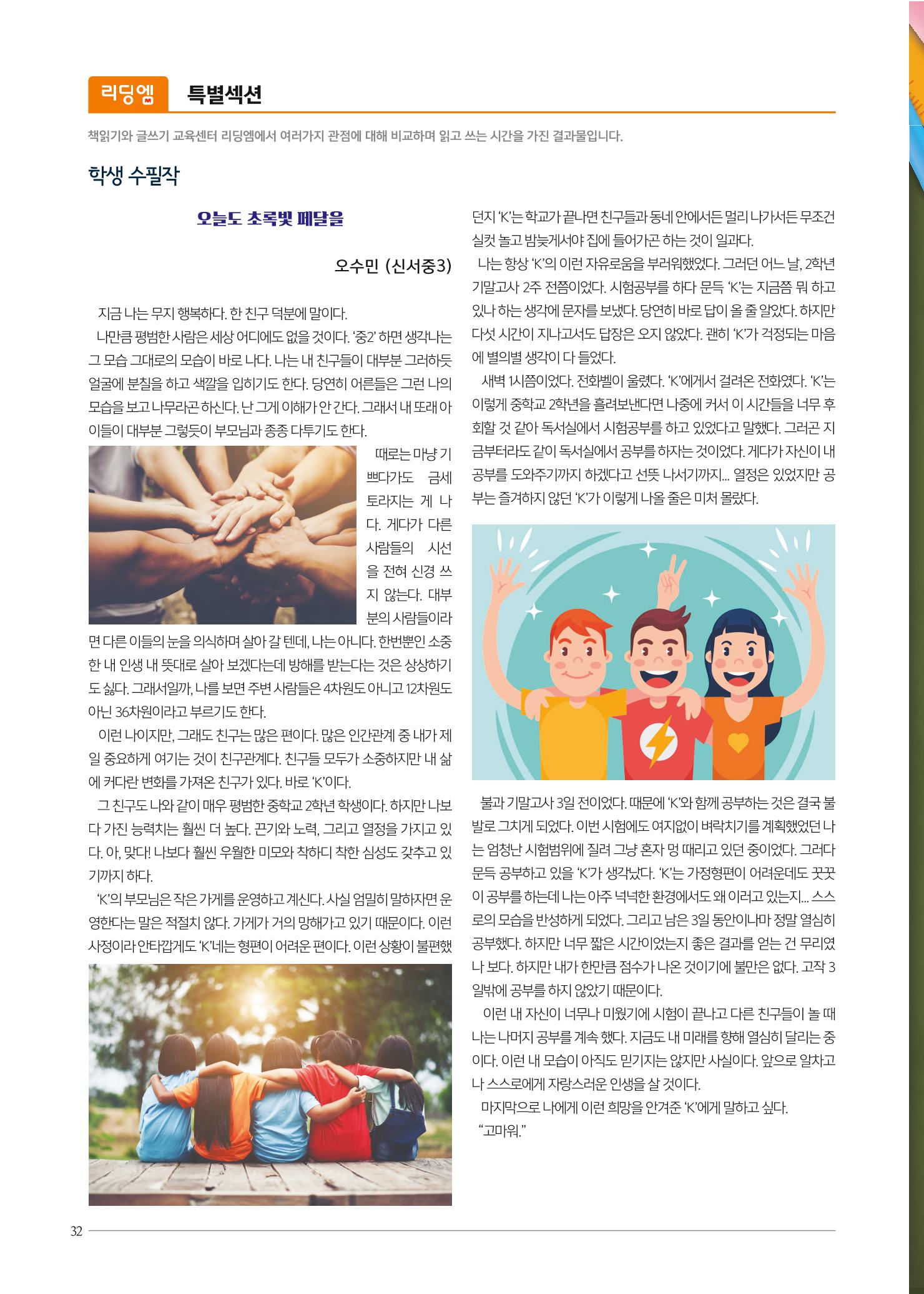 리딩엠 매거진M 2018년 여름호 [목동] 32페이지