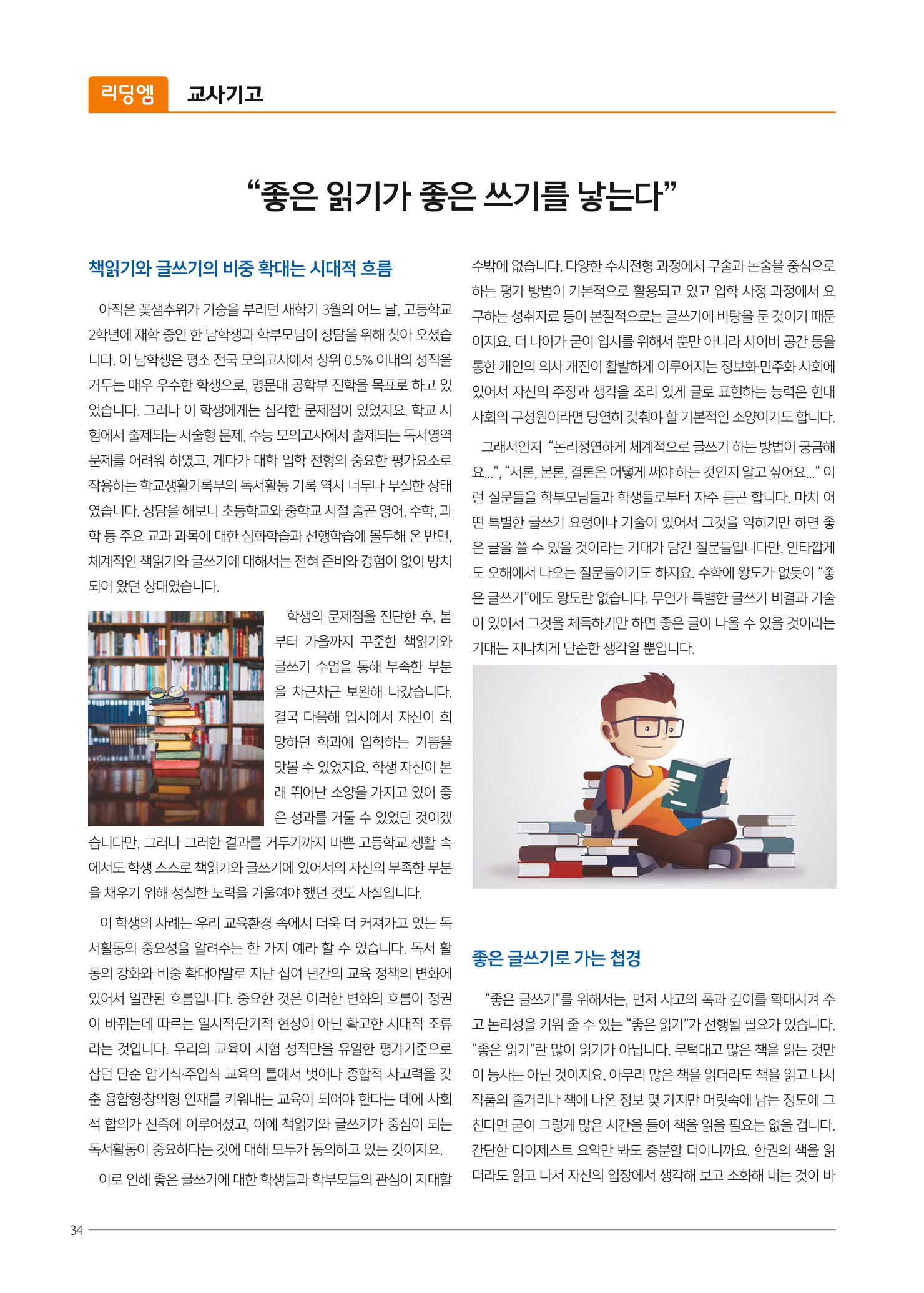 리딩엠 매거진M 2018년 여름호 [목동] 34페이지