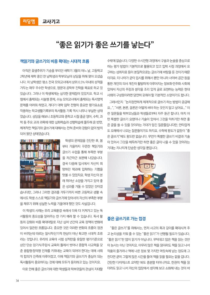 리딩엠 매거진M 2018년 여름호 [목동] 34페이지