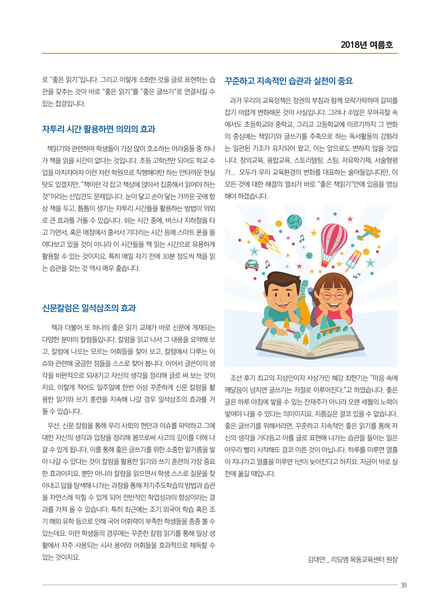 리딩엠 매거진M 2018년 여름호 [목동] 35페이지