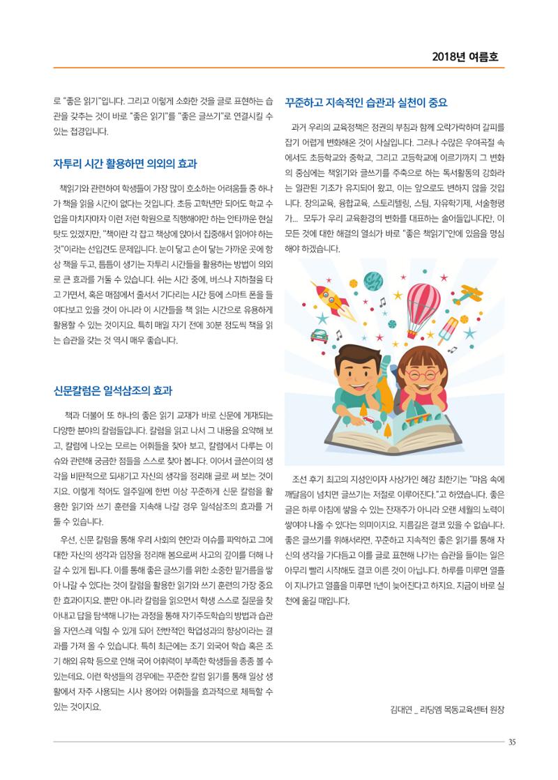 리딩엠 매거진M 2018년 여름호 [목동] 35페이지
