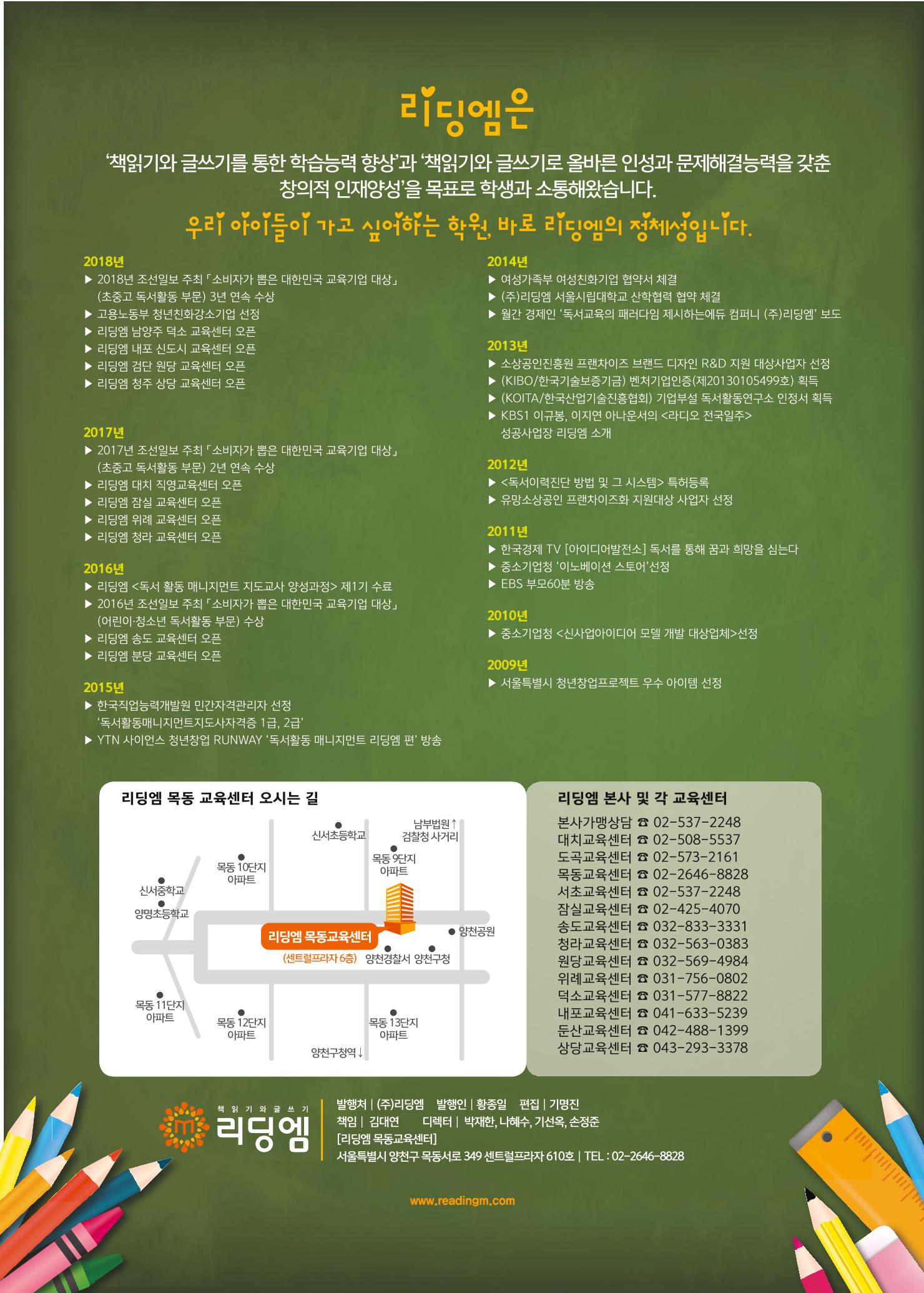 리딩엠 매거진M 2018년 여름호 [목동] 36페이지