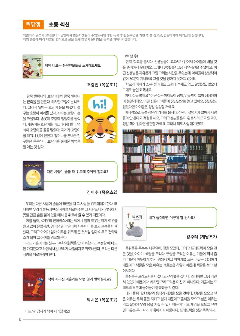 리딩엠 매거진M 2018년 여름호 [목동] 8페이지