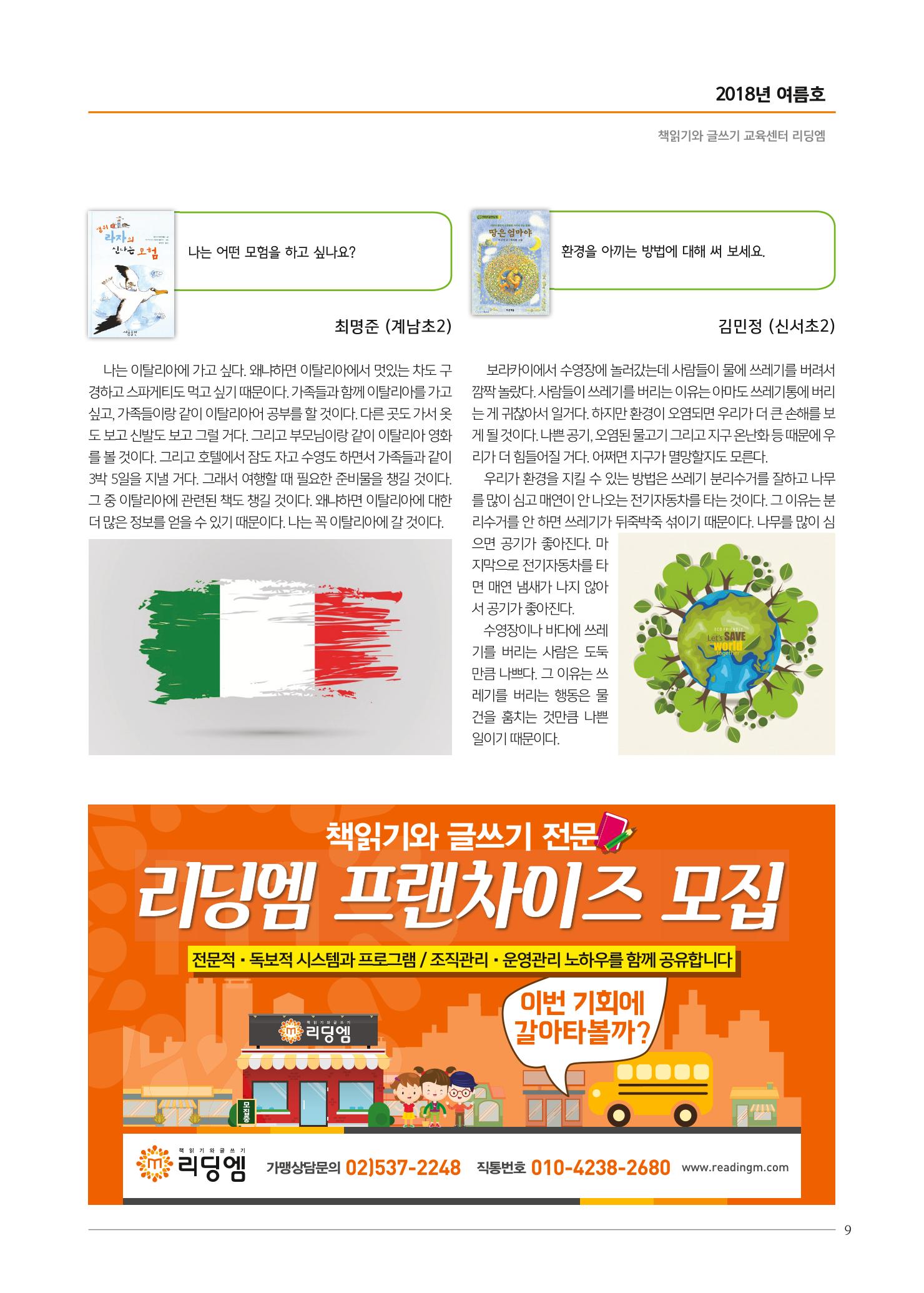 리딩엠 매거진M 2018년 여름호 [목동] 9페이지