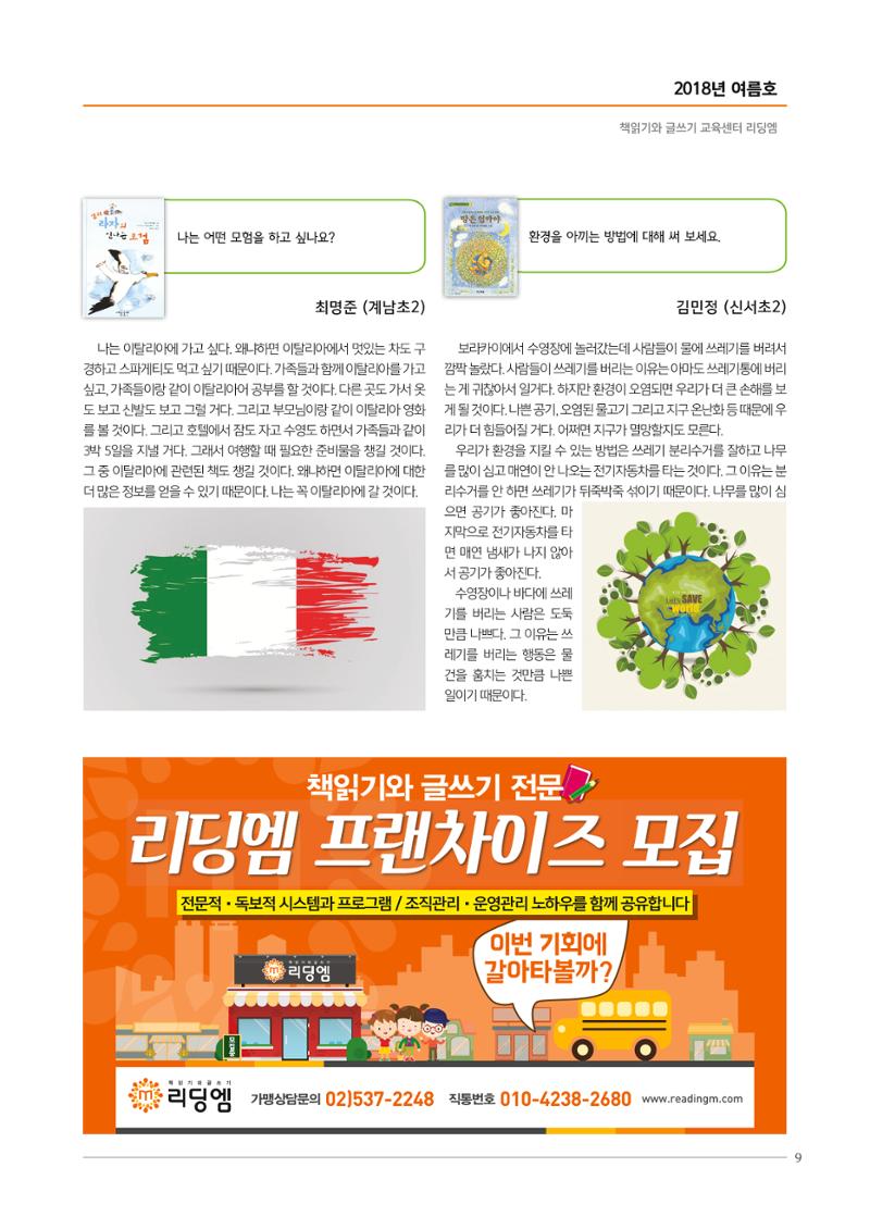 리딩엠 매거진M 2018년 여름호 [목동] 9페이지