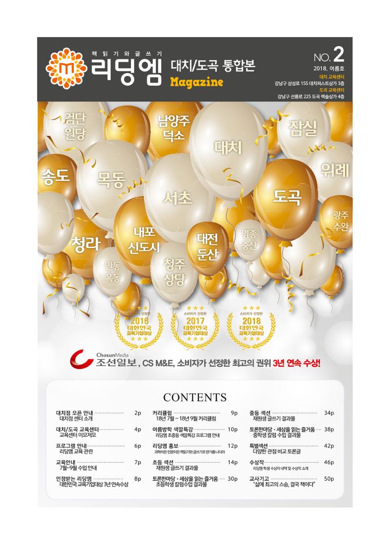 리딩엠 매거진M 2018년 여름호 [대치도곡] 1페이지