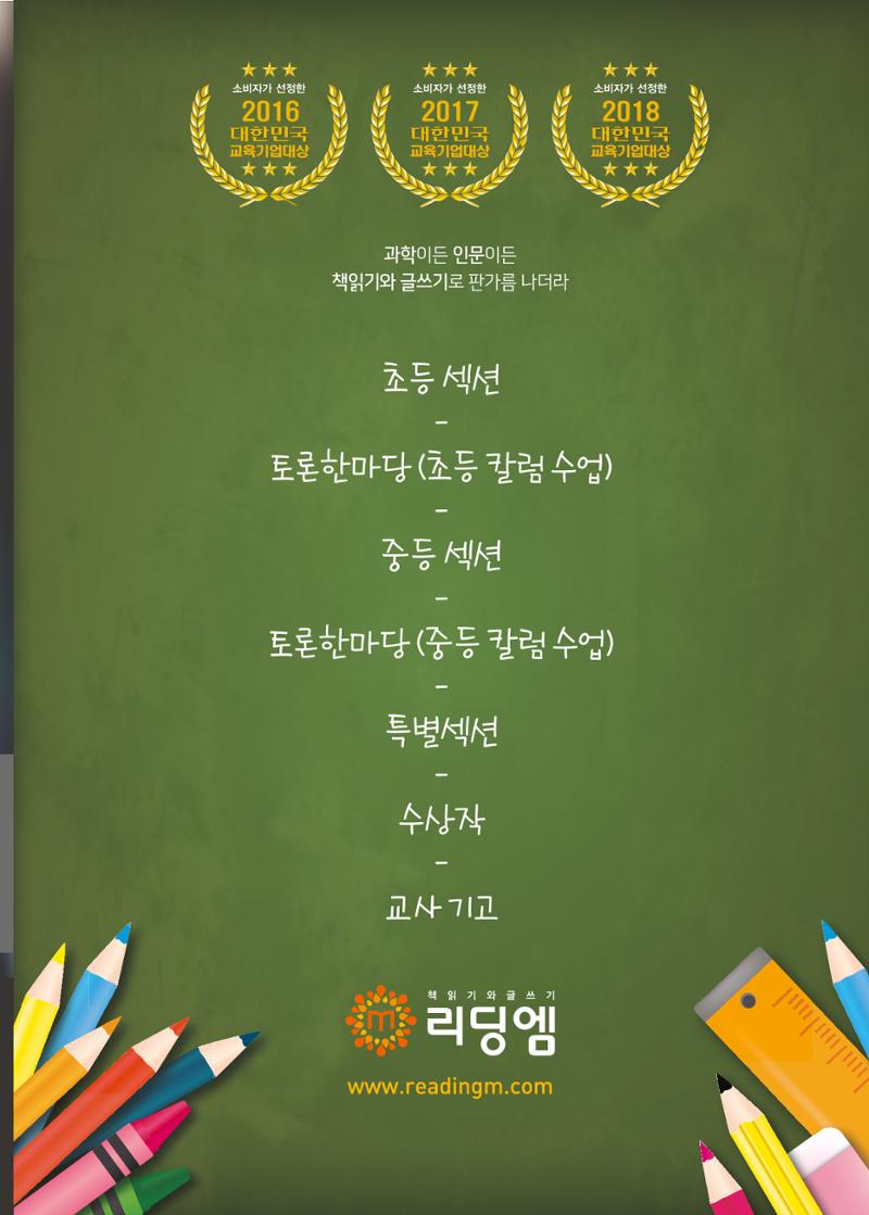 리딩엠 매거진M 2018년 여름호 [대치도곡] 13페이지