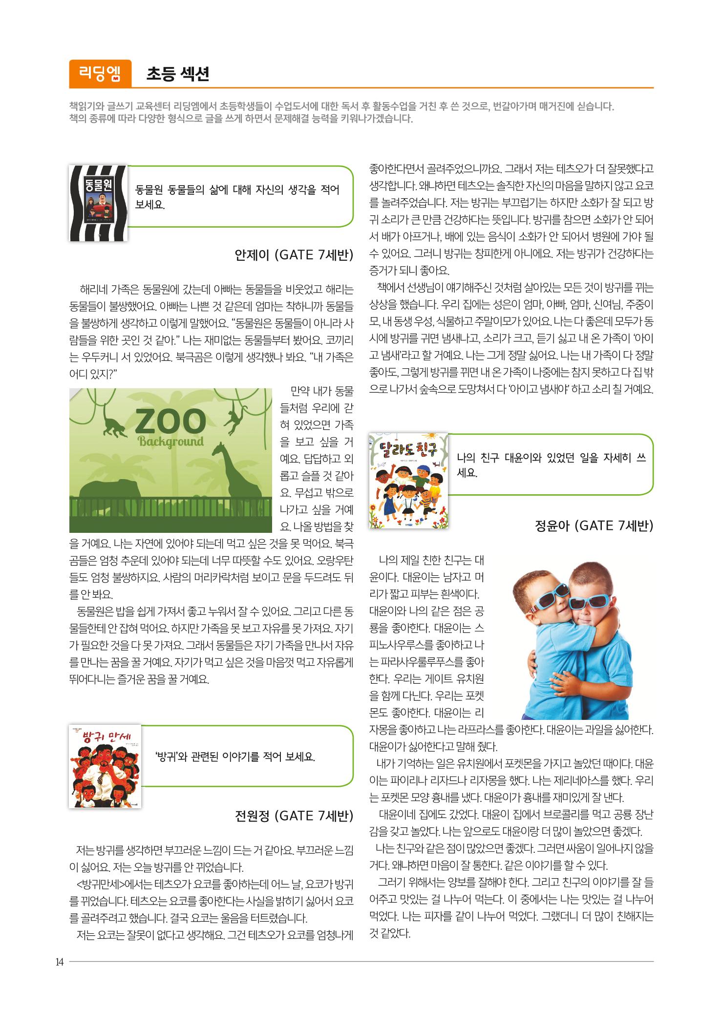 리딩엠 매거진M 2018년 여름호 [대치도곡] 14페이지