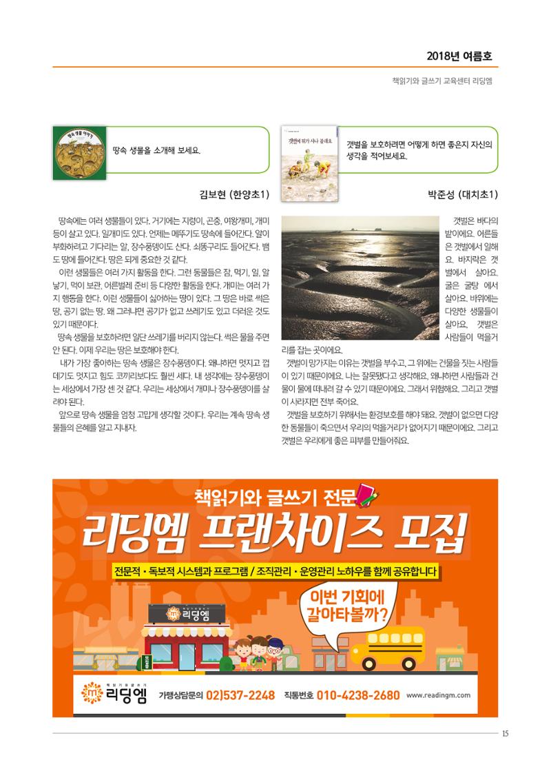 리딩엠 매거진M 2018년 여름호 [대치도곡] 15페이지