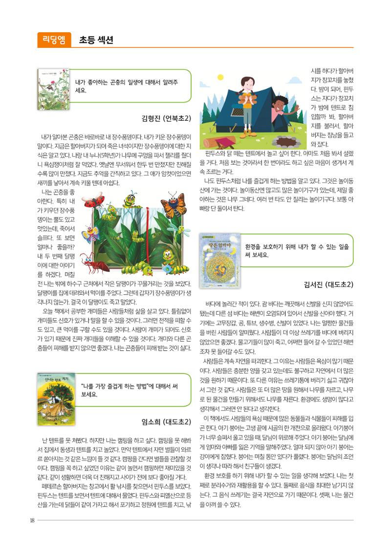 리딩엠 매거진M 2018년 여름호 [대치도곡] 18페이지