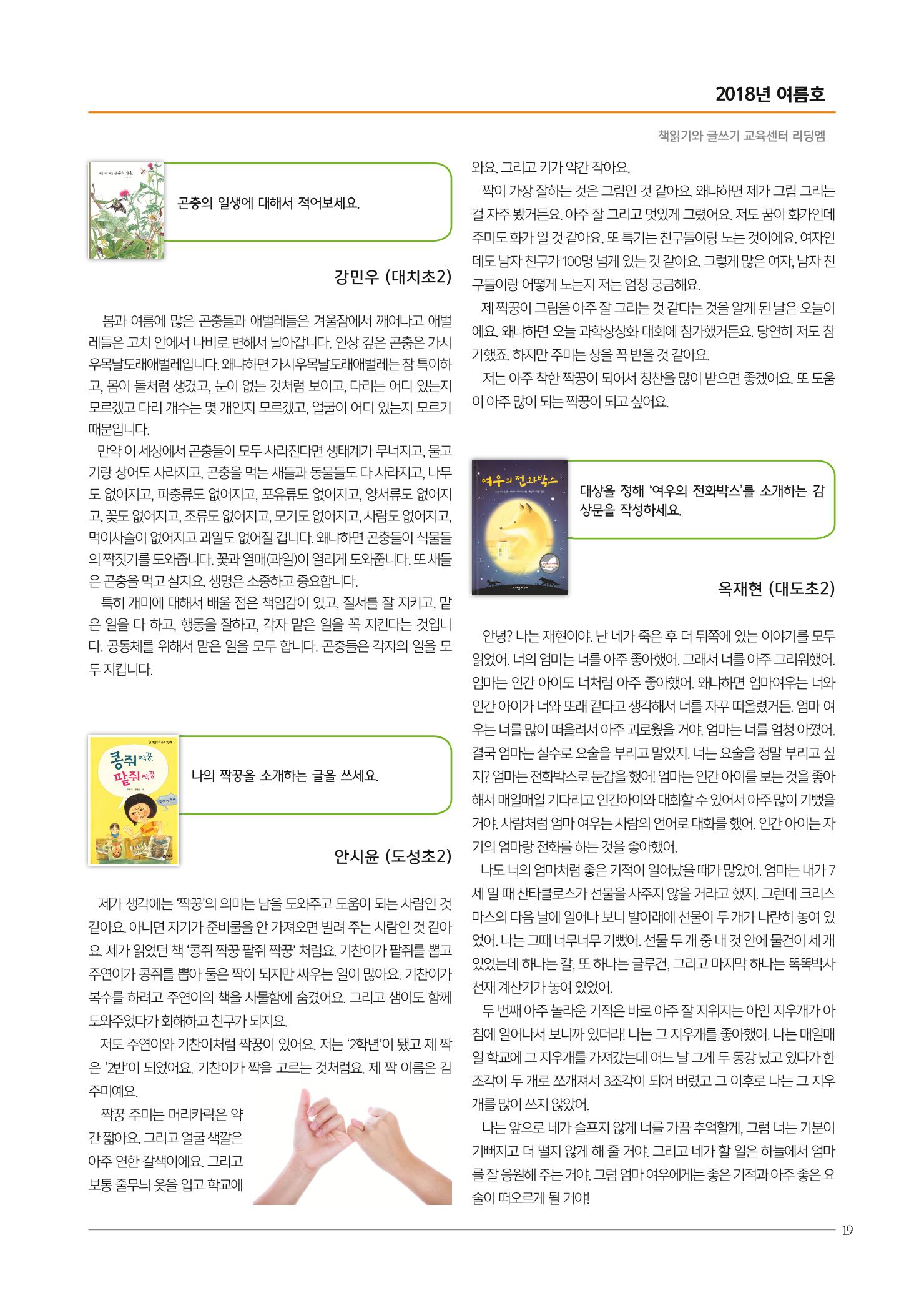 리딩엠 매거진M 2018년 여름호 [대치도곡] 19페이지